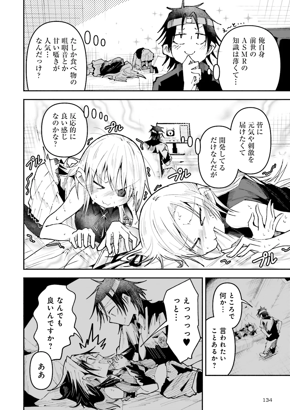 Isekai de Haishin Katsudou wo Shitara Tairyou no Yandere Shinja wo Umidashite Shimatta Ken Chap 28.2 - Next Chap 29.2