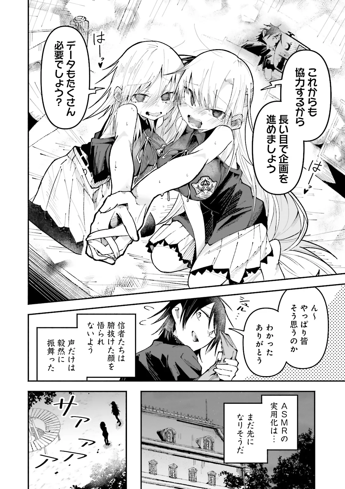 Isekai de Haishin Katsudou wo Shitara Tairyou no Yandere Shinja wo Umidashite Shimatta Ken Chap 28.2 - Next Chap 29.2