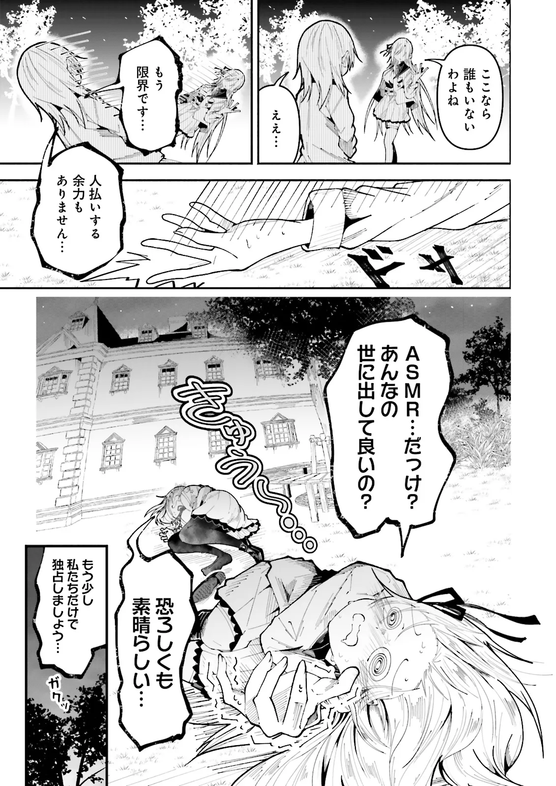 Isekai de Haishin Katsudou wo Shitara Tairyou no Yandere Shinja wo Umidashite Shimatta Ken Chap 28.2 - Next Chap 29.2