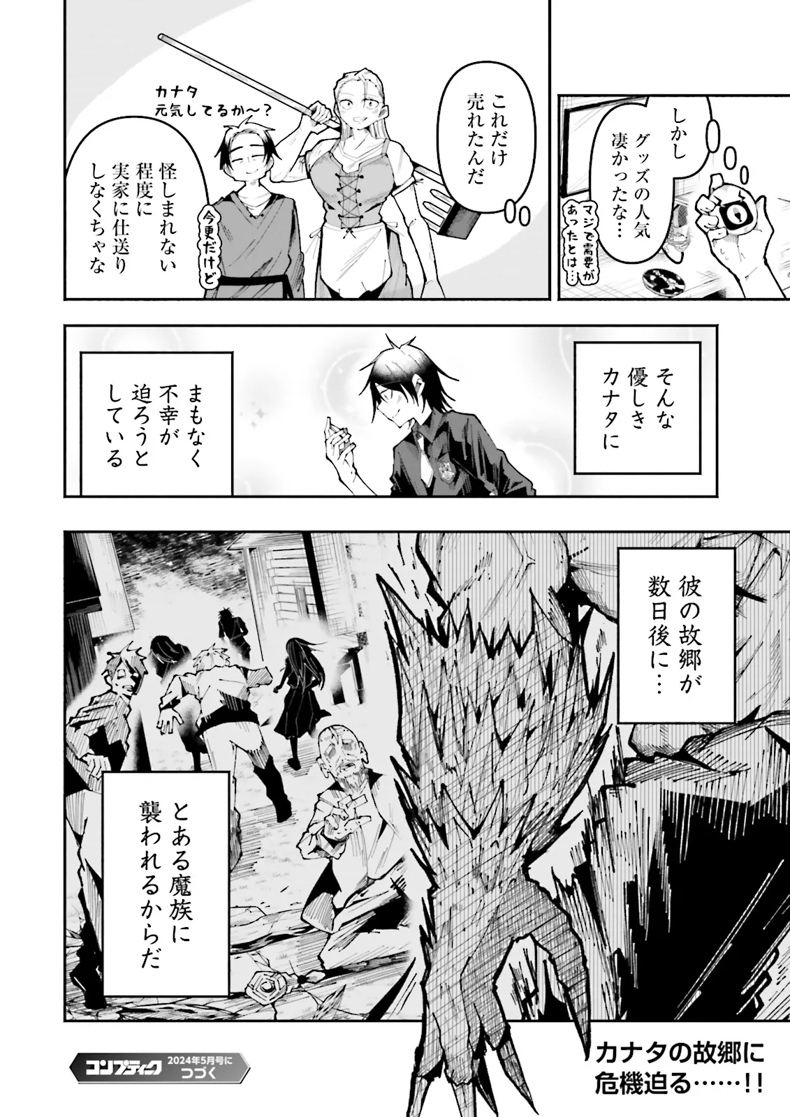 Isekai de Haishin Katsudou wo Shitara Tairyou no Yandere Shinja wo Umidashite Shimatta Ken Chap 28.2 - Next Chap 29.2