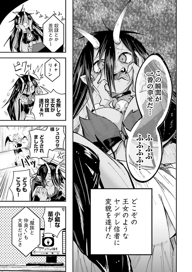 Isekai de Haishin Katsudou wo Shitara Tairyou no Yandere Shinja wo Umidashite Shimatta Ken Chap 3.2 - Next Chap 4.2