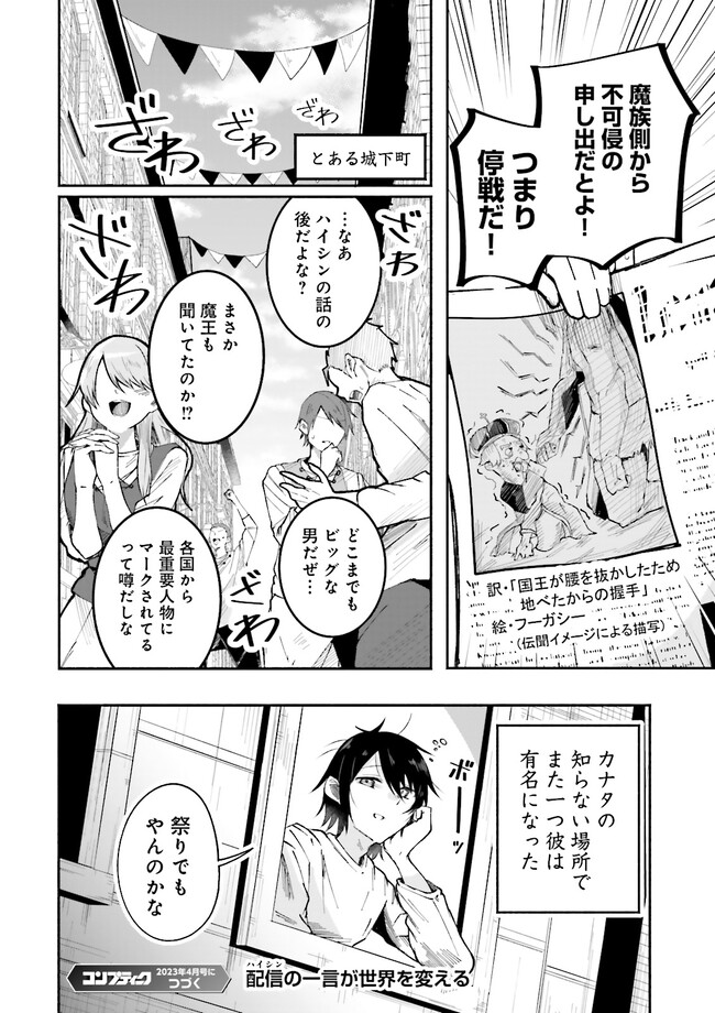 Isekai de Haishin Katsudou wo Shitara Tairyou no Yandere Shinja wo Umidashite Shimatta Ken Chap 3.2 - Next Chap 4.2