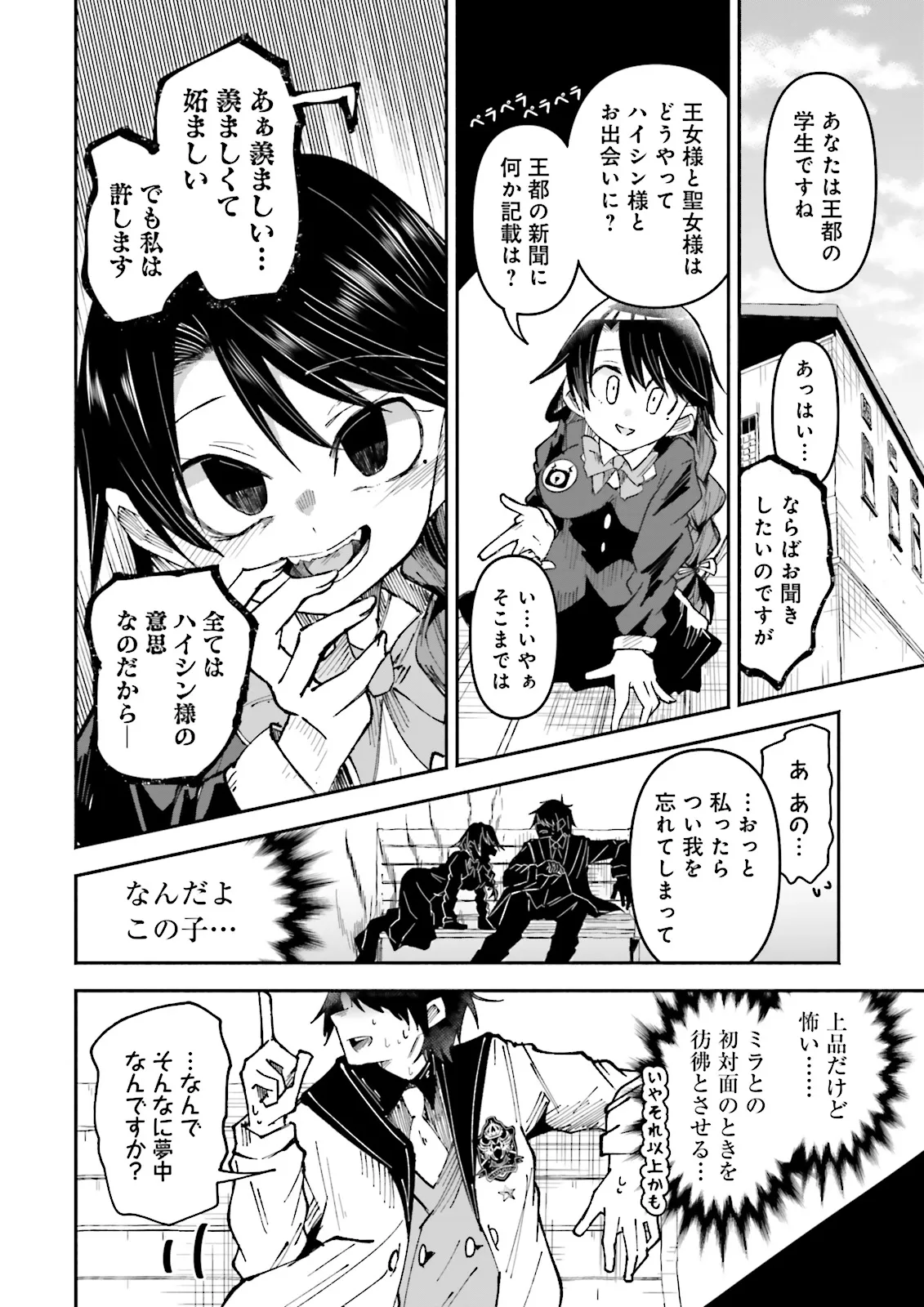 Isekai de Haishin Katsudou wo Shitara Tairyou no Yandere Shinja wo Umidashite Shimatta Ken Chap 31.2 - Next Chap 32.2