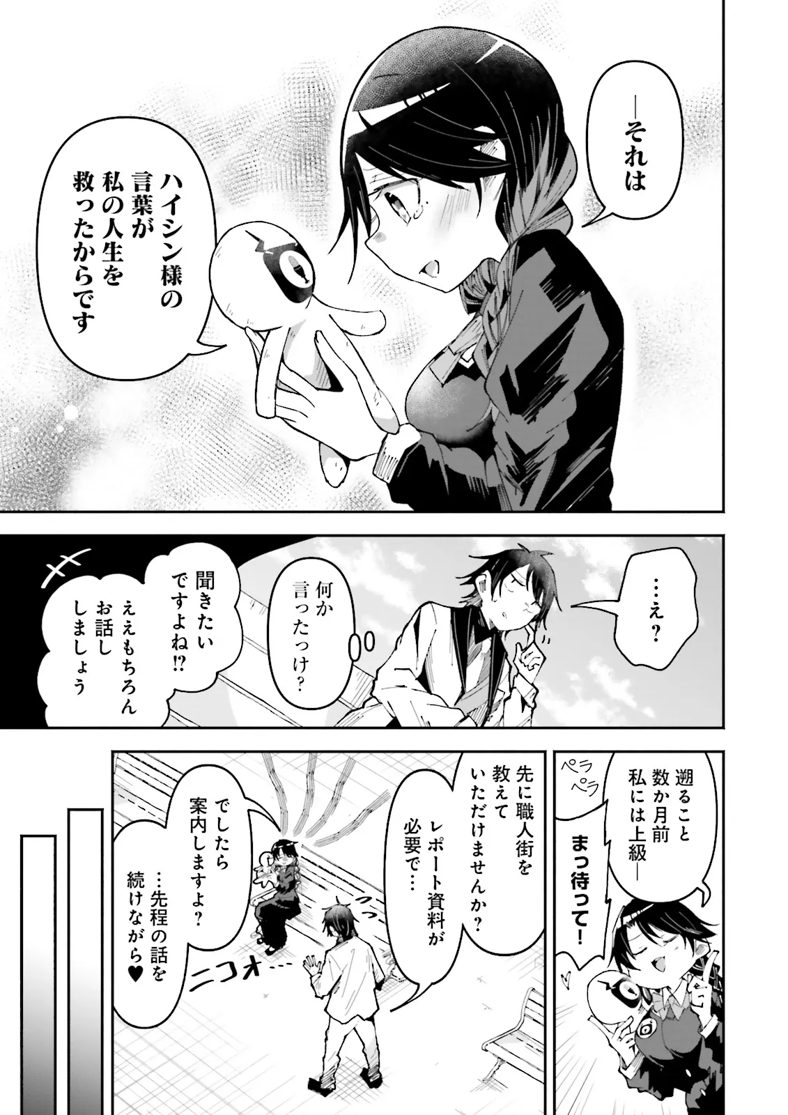 Isekai de Haishin Katsudou wo Shitara Tairyou no Yandere Shinja wo Umidashite Shimatta Ken Chap 31.2 - Next Chap 32.2