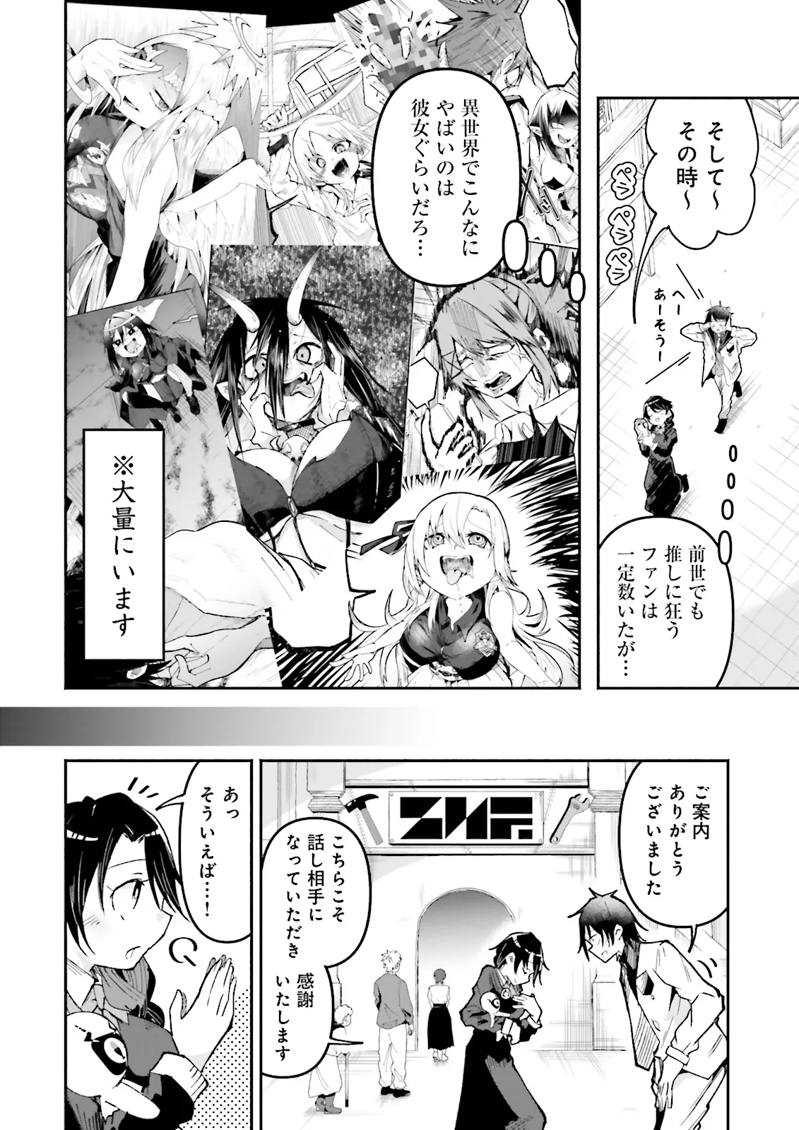 Isekai de Haishin Katsudou wo Shitara Tairyou no Yandere Shinja wo Umidashite Shimatta Ken Chap 31.2 - Next Chap 32.2