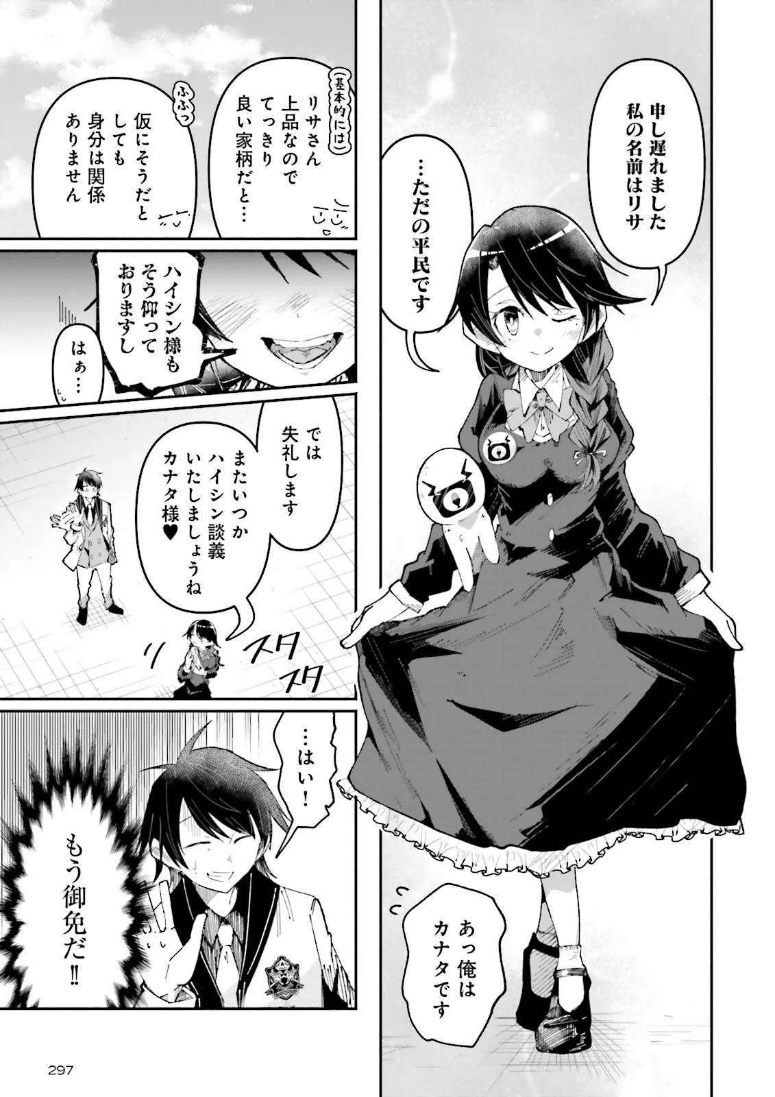 Isekai de Haishin Katsudou wo Shitara Tairyou no Yandere Shinja wo Umidashite Shimatta Ken Chap 31.2 - Next Chap 32.2