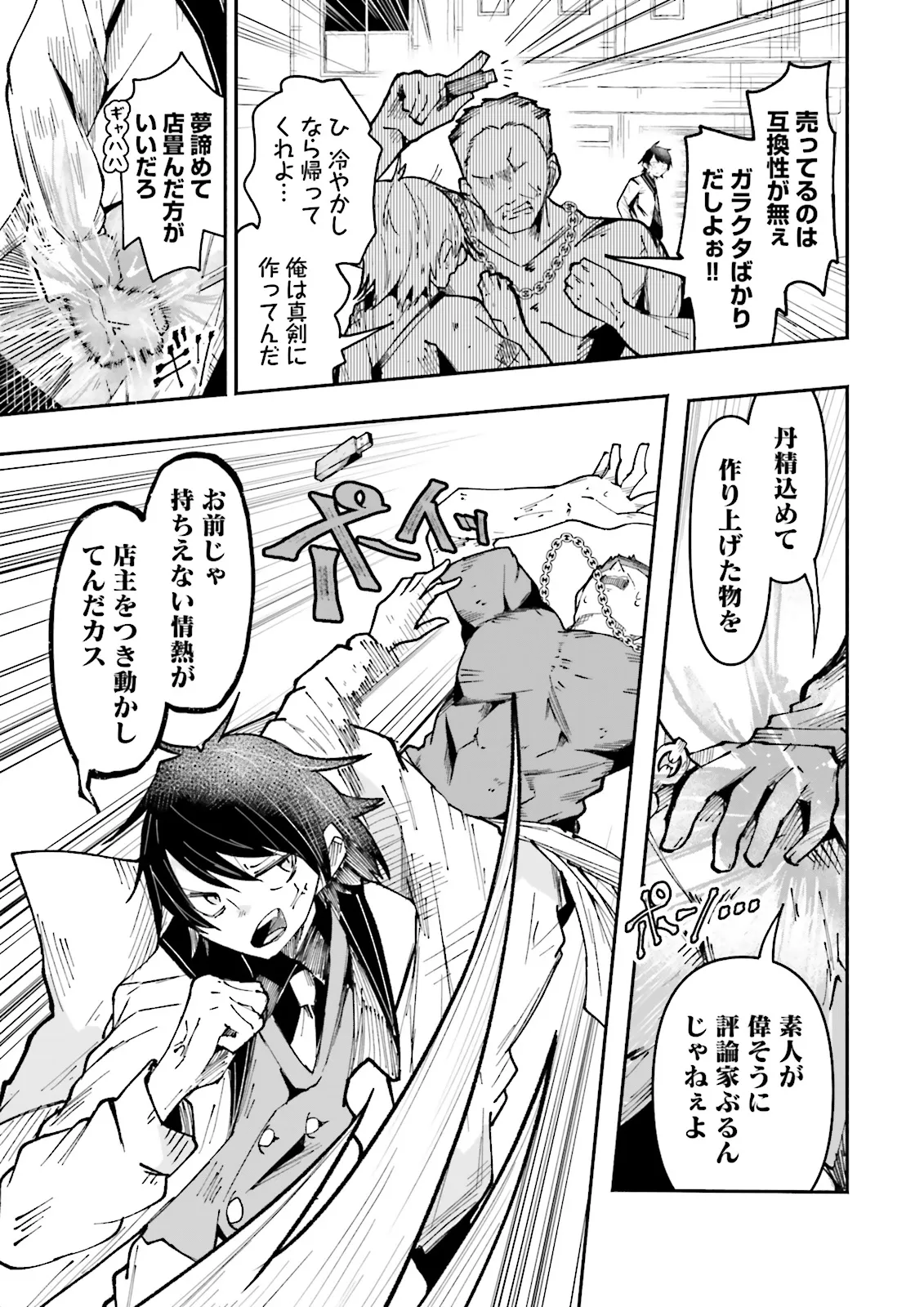 Isekai de Haishin Katsudou wo Shitara Tairyou no Yandere Shinja wo Umidashite Shimatta Ken Chap 31.2 - Next Chap 32.2