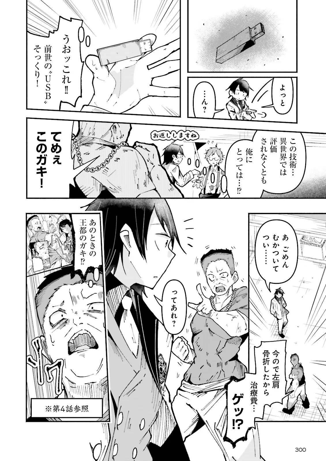 Isekai de Haishin Katsudou wo Shitara Tairyou no Yandere Shinja wo Umidashite Shimatta Ken Chap 31.2 - Next Chap 32.2