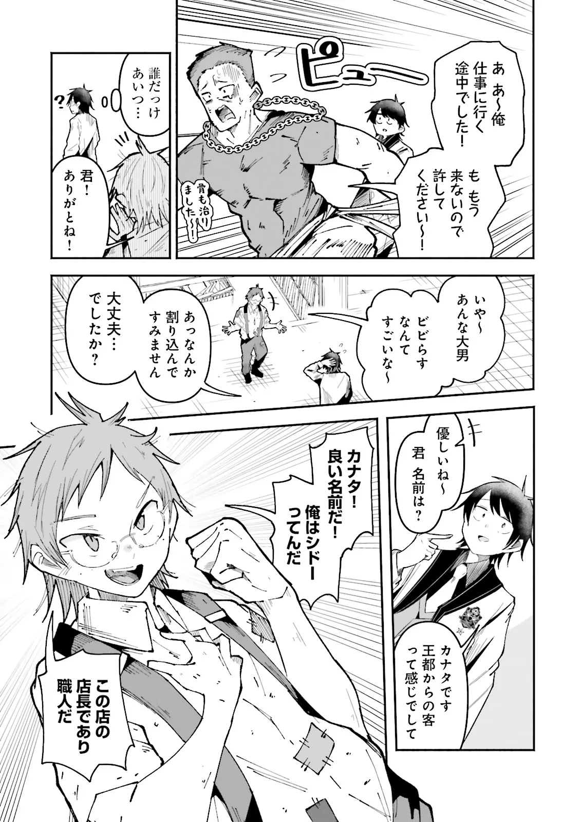 Isekai de Haishin Katsudou wo Shitara Tairyou no Yandere Shinja wo Umidashite Shimatta Ken Chap 31.2 - Next Chap 32.2