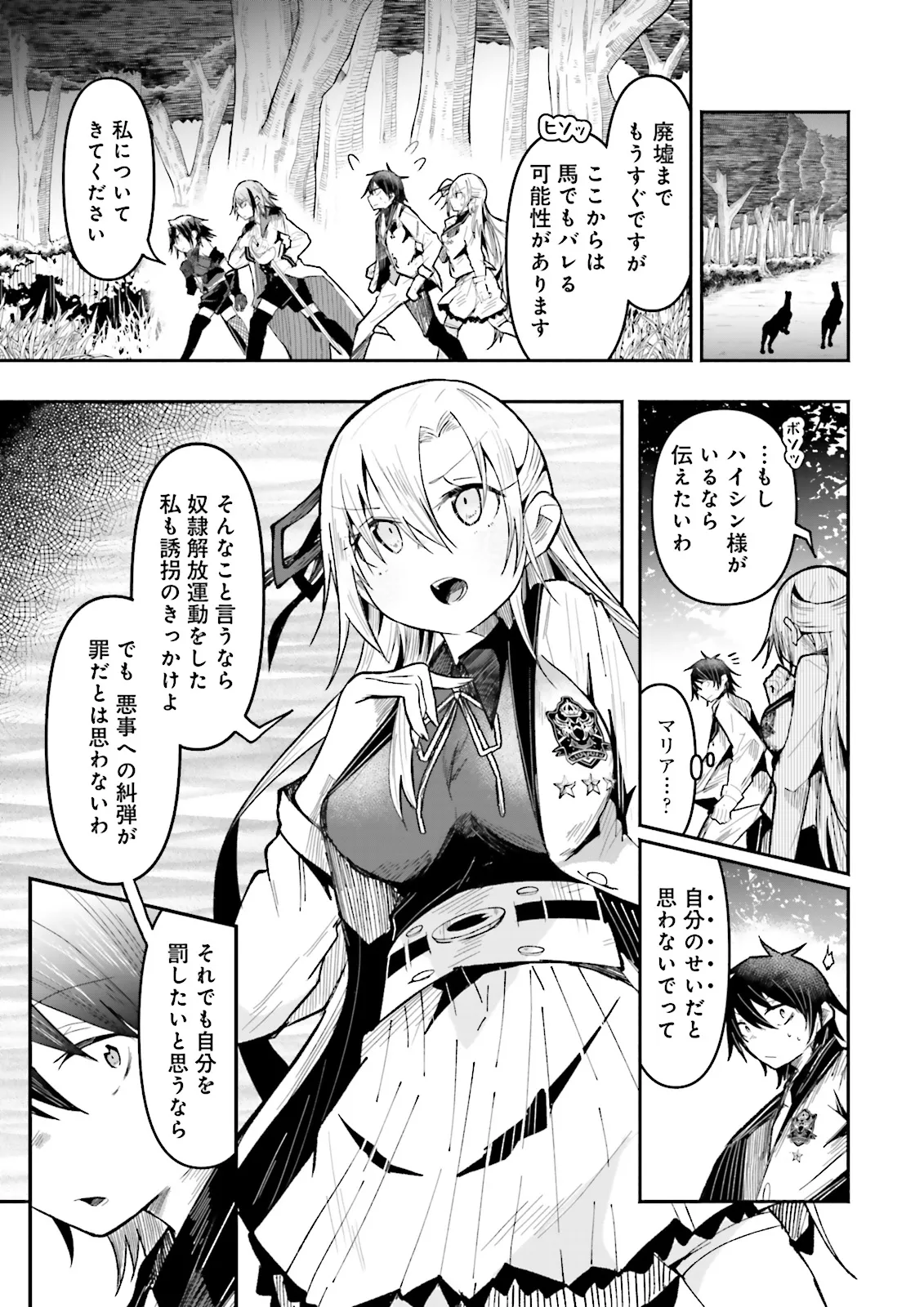 Isekai de Haishin Katsudou wo Shitara Tairyou no Yandere Shinja wo Umidashite Shimatta Ken Chap 35.2 - Next Chap 36.2