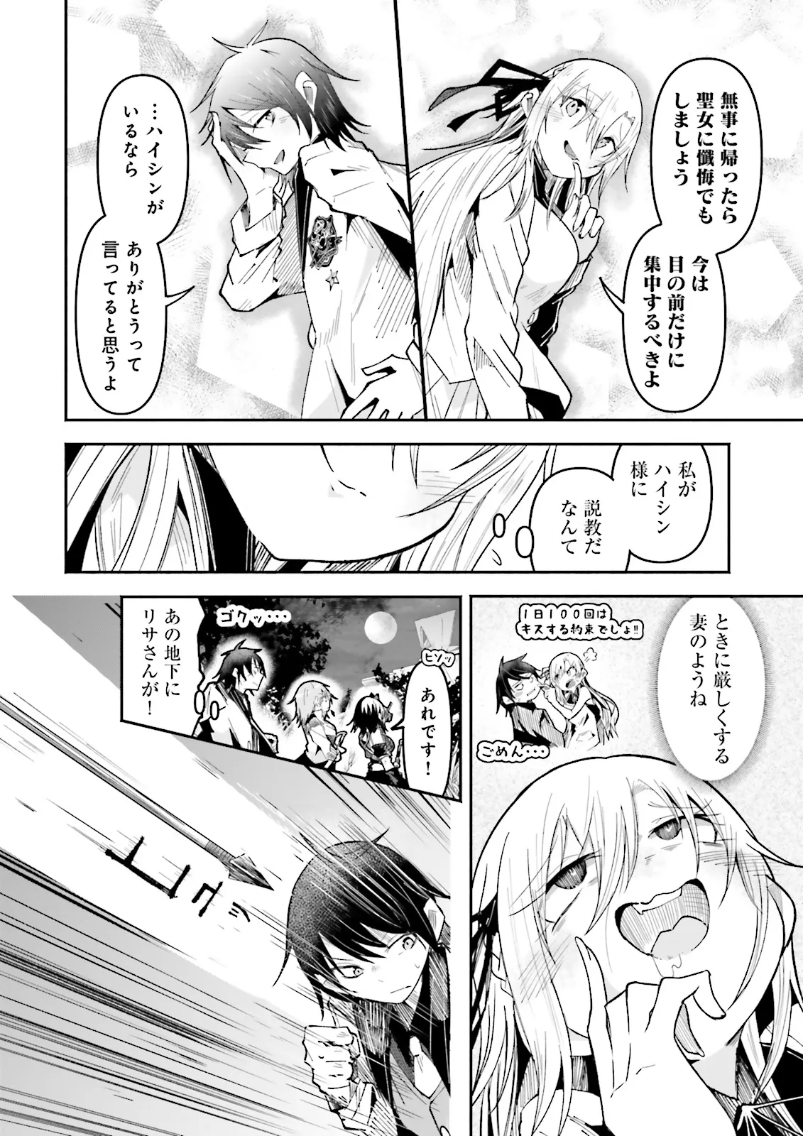 Isekai de Haishin Katsudou wo Shitara Tairyou no Yandere Shinja wo Umidashite Shimatta Ken Chap 35.2 - Next Chap 36.2