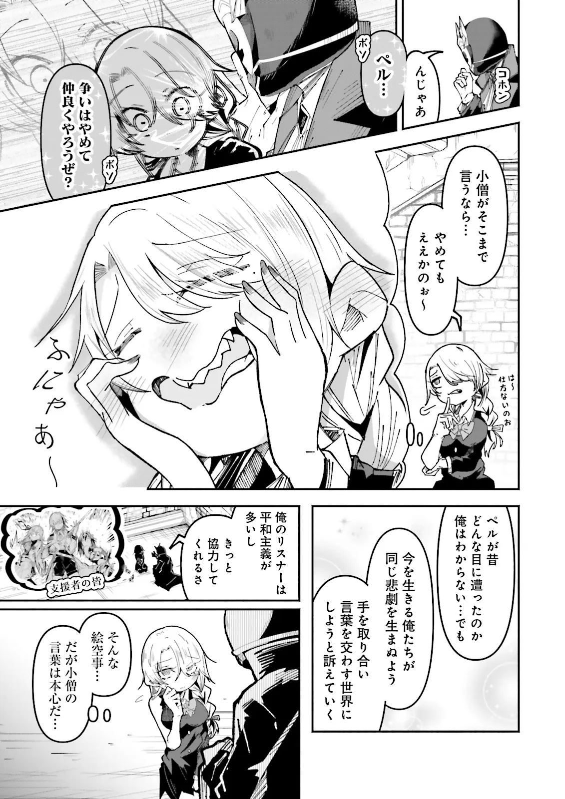 Isekai de Haishin Katsudou wo Shitara Tairyou no Yandere Shinja wo Umidashite Shimatta Ken Chap 37.2 - Next Chap 38.2