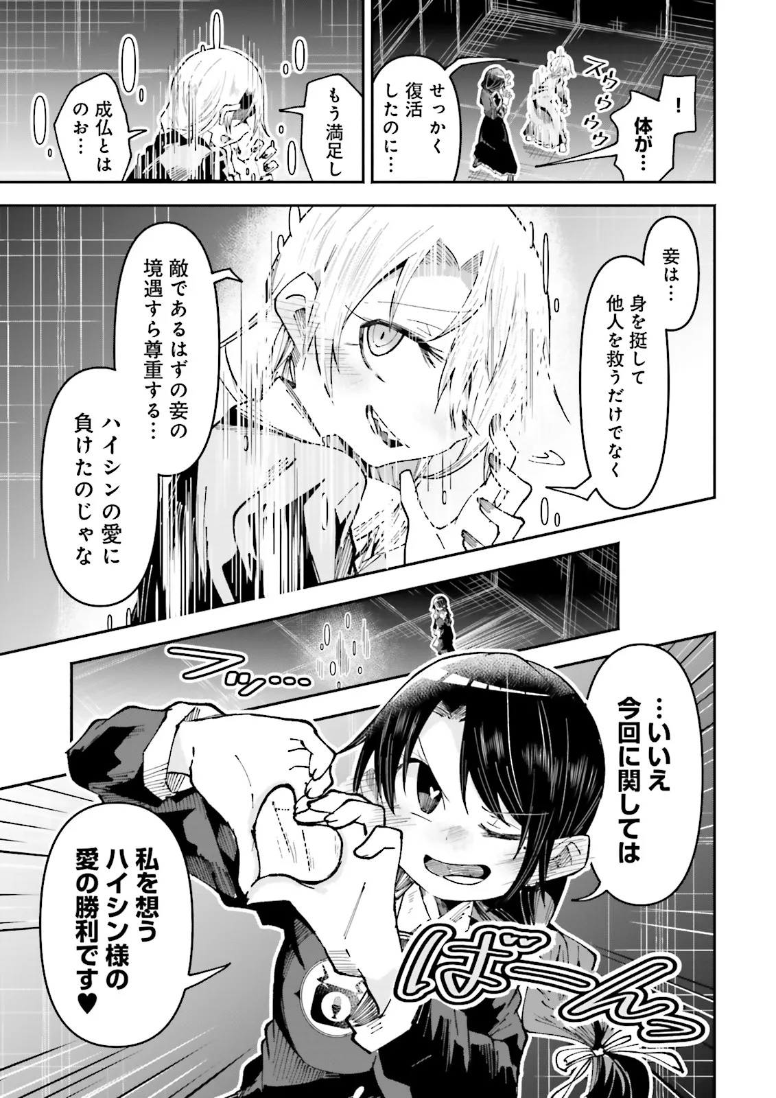 Isekai de Haishin Katsudou wo Shitara Tairyou no Yandere Shinja wo Umidashite Shimatta Ken Chap 37.2 - Next Chap 38.2
