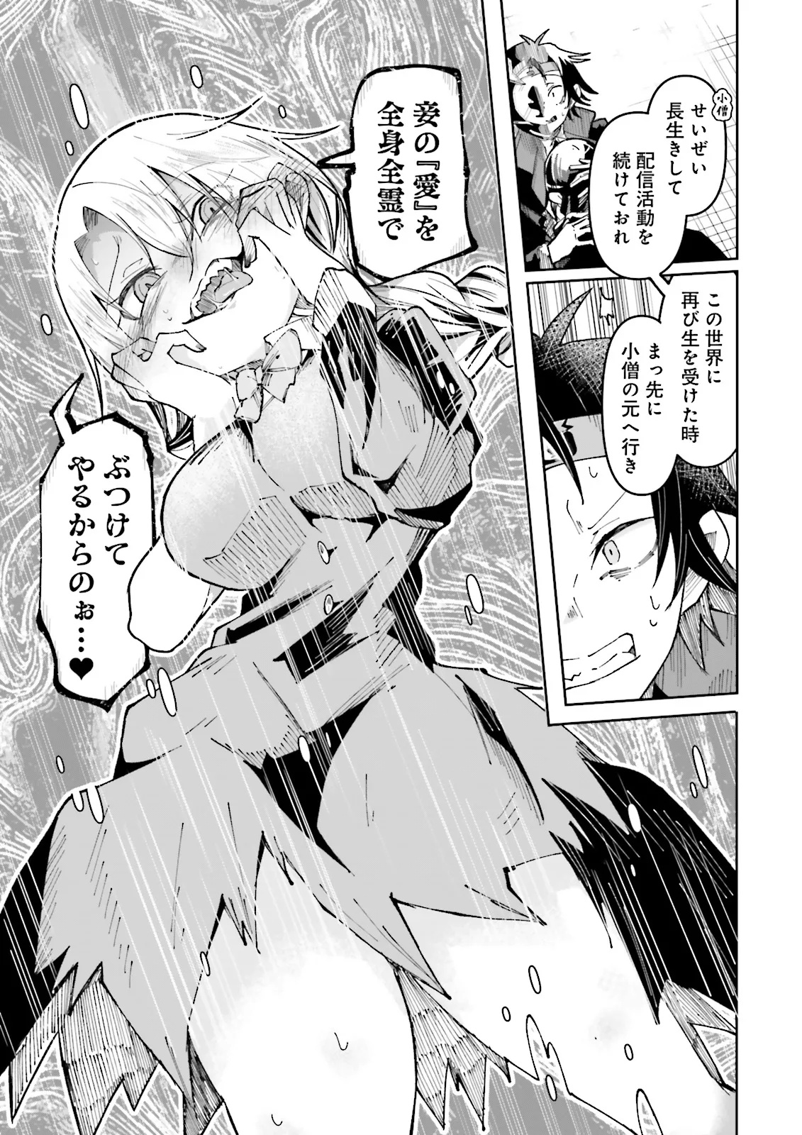 Isekai de Haishin Katsudou wo Shitara Tairyou no Yandere Shinja wo Umidashite Shimatta Ken Chap 37.2 - Next Chap 38.2