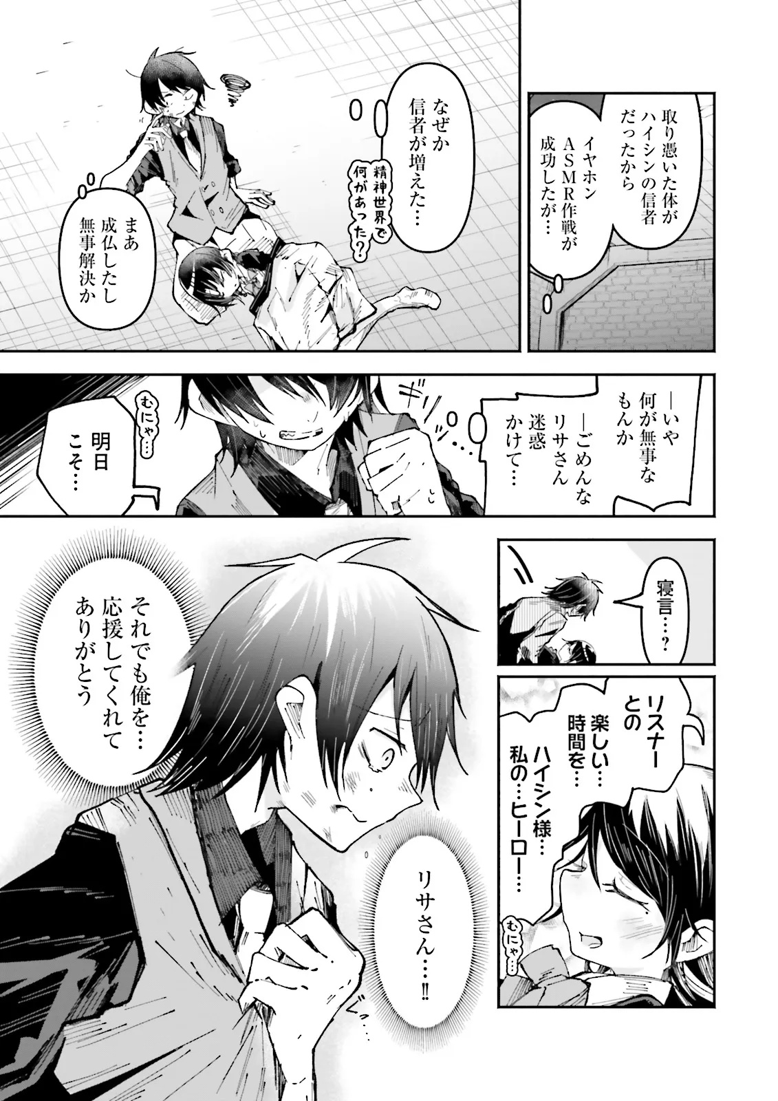Isekai de Haishin Katsudou wo Shitara Tairyou no Yandere Shinja wo Umidashite Shimatta Ken Chap 37.2 - Next Chap 38.2