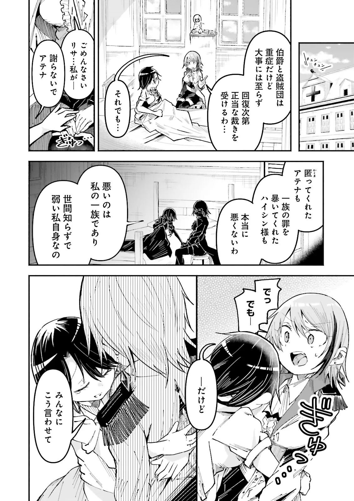 Isekai de Haishin Katsudou wo Shitara Tairyou no Yandere Shinja wo Umidashite Shimatta Ken Chap 38.2 - Next Chap 39.2