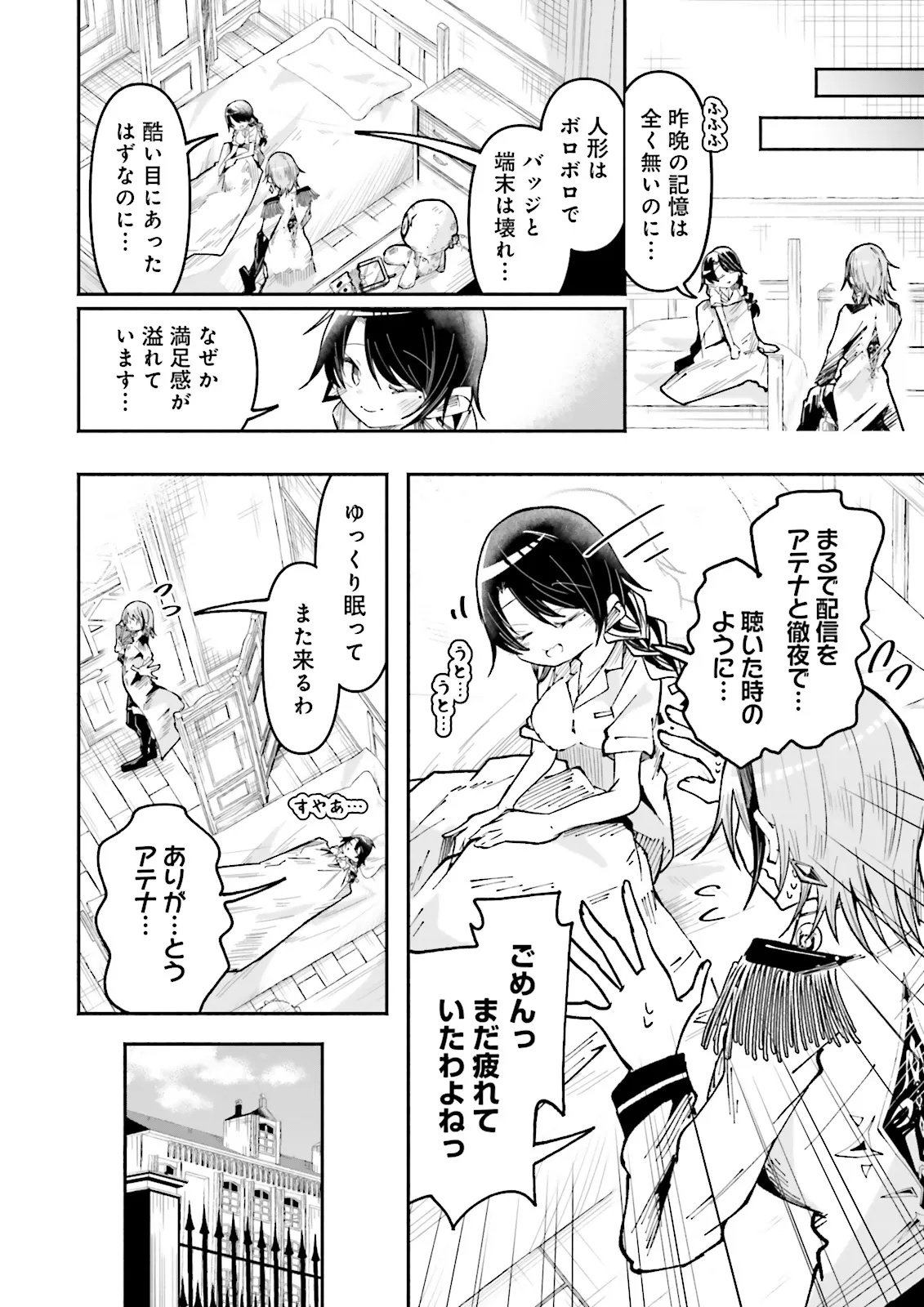 Isekai de Haishin Katsudou wo Shitara Tairyou no Yandere Shinja wo Umidashite Shimatta Ken Chap 38.2 - Next Chap 39.2