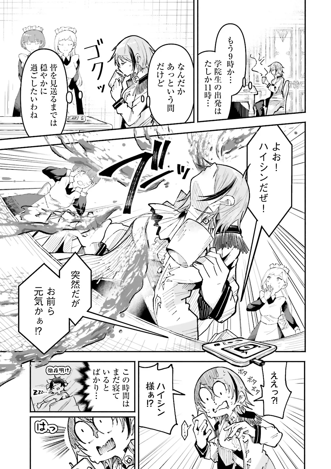 Isekai de Haishin Katsudou wo Shitara Tairyou no Yandere Shinja wo Umidashite Shimatta Ken Chap 38.2 - Next Chap 39.2