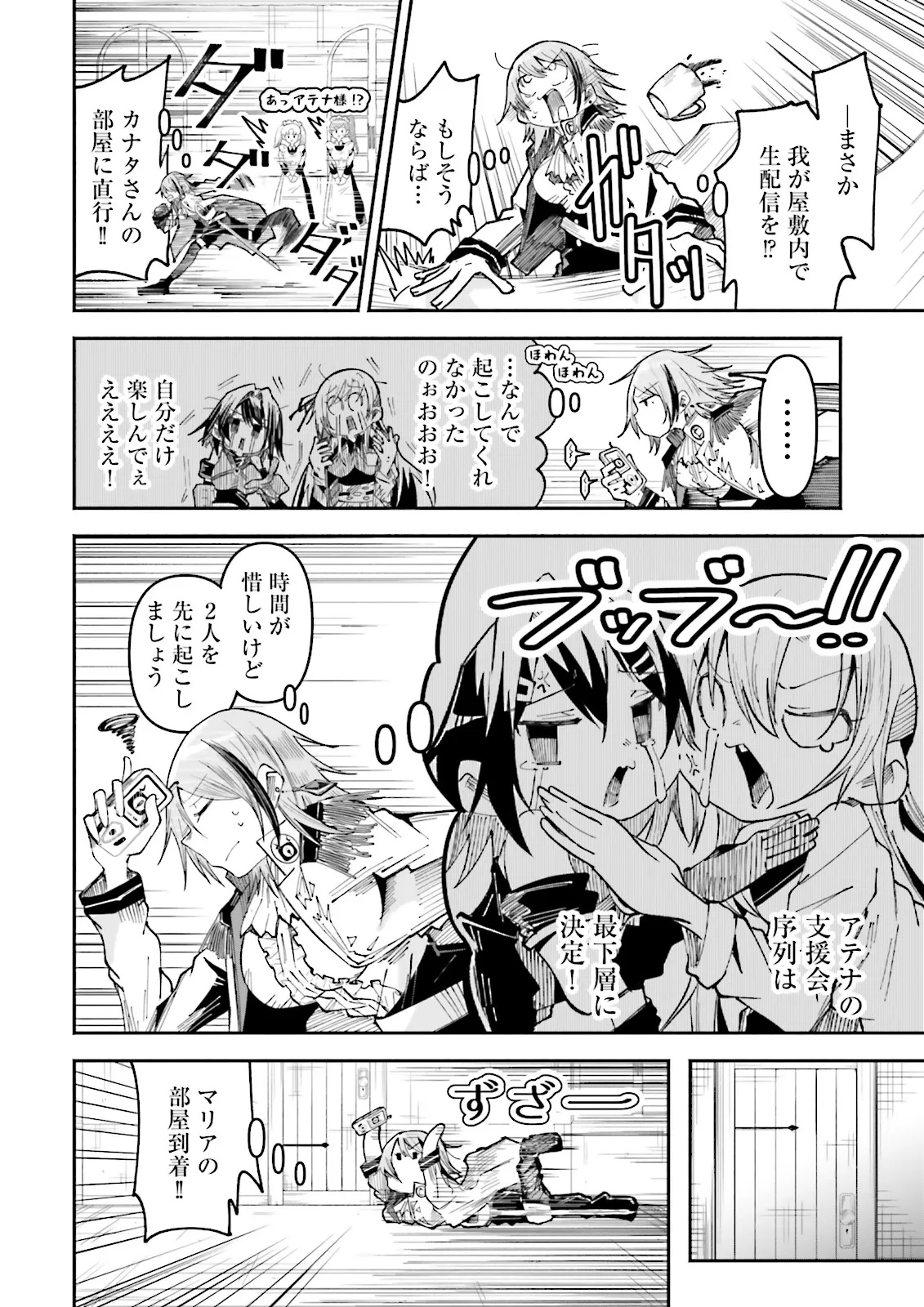Isekai de Haishin Katsudou wo Shitara Tairyou no Yandere Shinja wo Umidashite Shimatta Ken Chap 38.2 - Next Chap 39.2