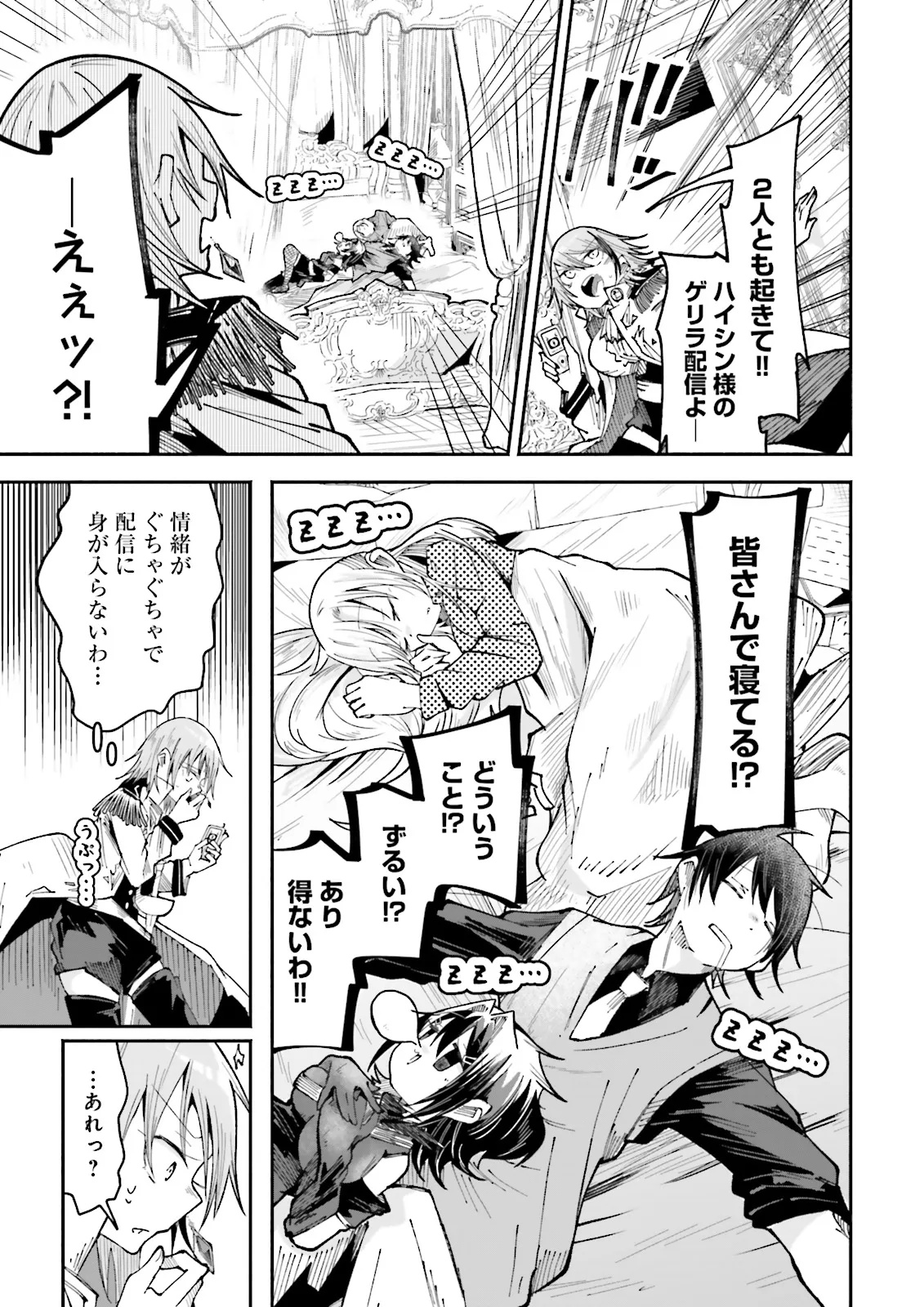 Isekai de Haishin Katsudou wo Shitara Tairyou no Yandere Shinja wo Umidashite Shimatta Ken Chap 38.2 - Next Chap 39.2