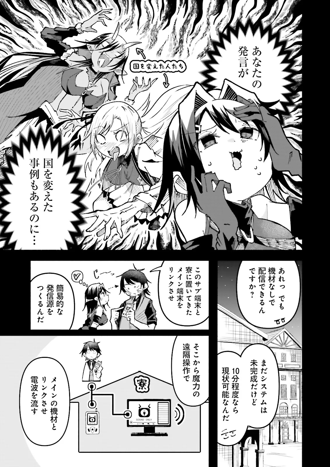 Isekai de Haishin Katsudou wo Shitara Tairyou no Yandere Shinja wo Umidashite Shimatta Ken Chap 39.2 - Next Chap 40.2