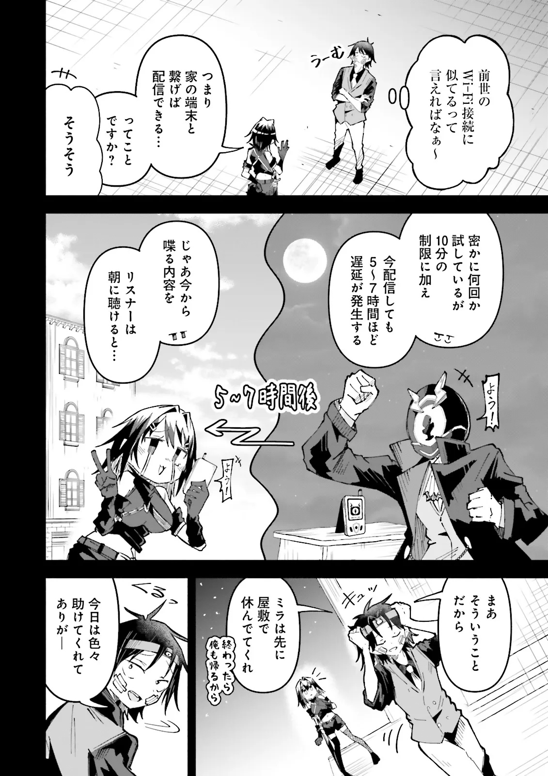 Isekai de Haishin Katsudou wo Shitara Tairyou no Yandere Shinja wo Umidashite Shimatta Ken Chap 39.2 - Next Chap 40.2
