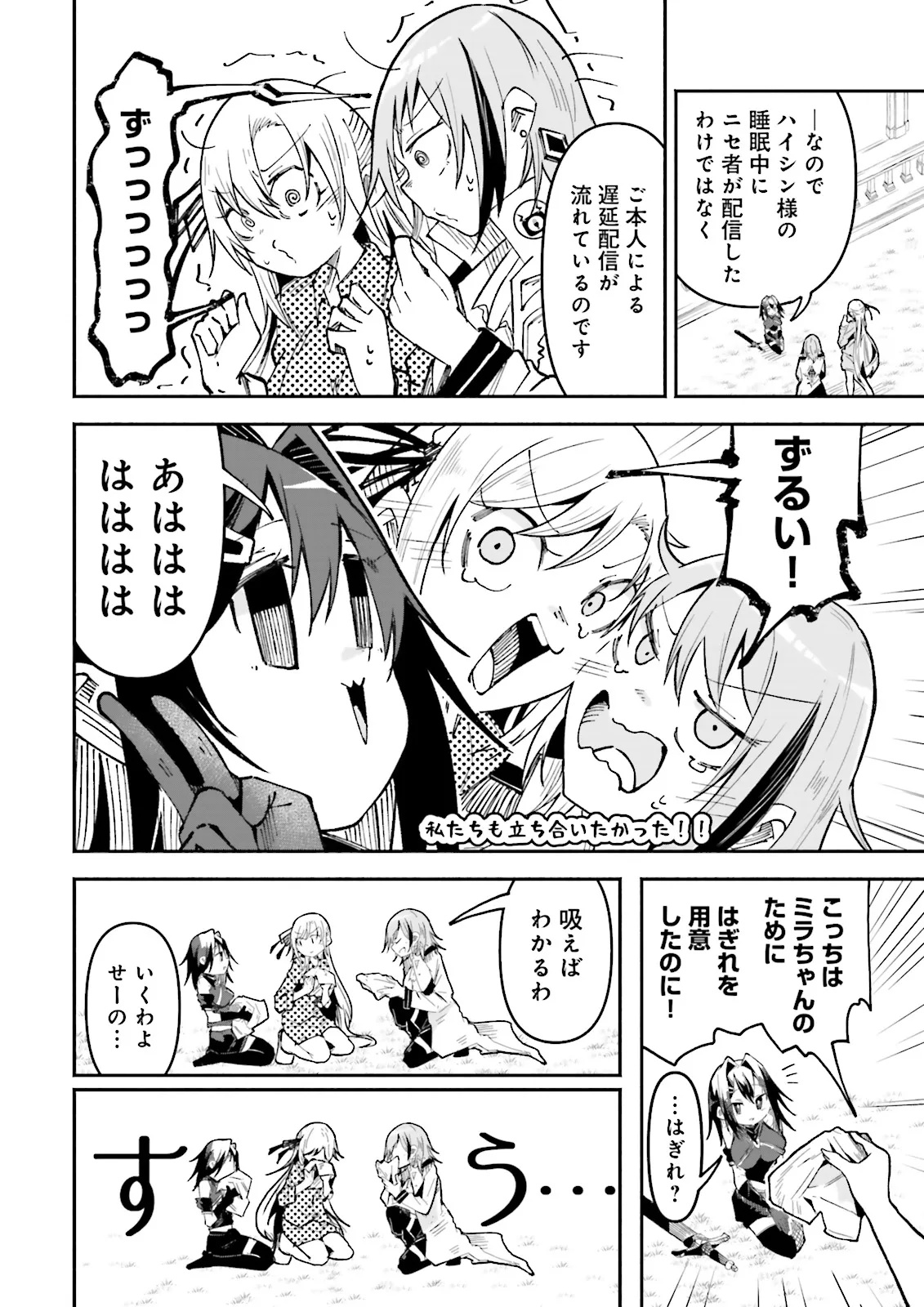 Isekai de Haishin Katsudou wo Shitara Tairyou no Yandere Shinja wo Umidashite Shimatta Ken Chap 39.2 - Next Chap 40.2