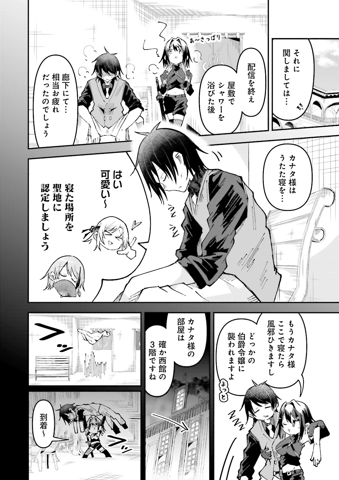 Isekai de Haishin Katsudou wo Shitara Tairyou no Yandere Shinja wo Umidashite Shimatta Ken Chap 39.2 - Next Chap 40.2