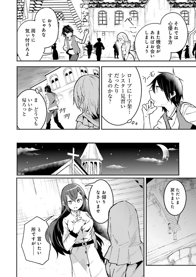 Isekai de Haishin Katsudou wo Shitara Tairyou no Yandere Shinja wo Umidashite Shimatta Ken Chap 4.2 - Next Chap 5.2