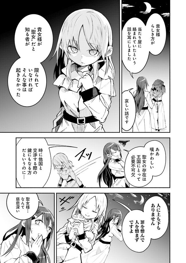 Isekai de Haishin Katsudou wo Shitara Tairyou no Yandere Shinja wo Umidashite Shimatta Ken Chap 4.2 - Next Chap 5.2