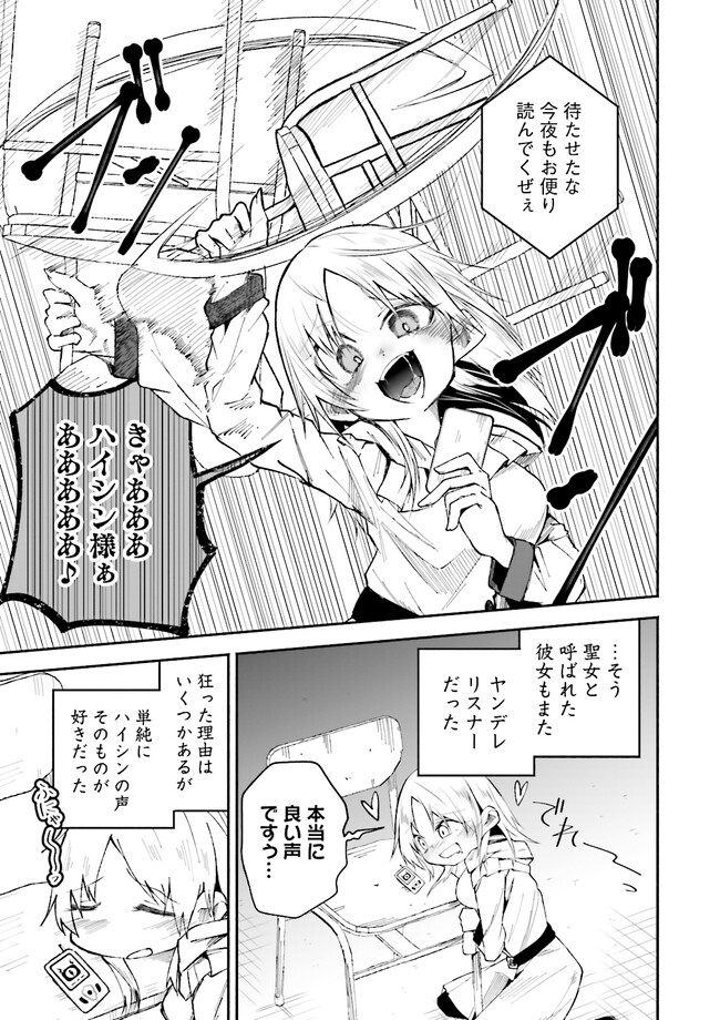 Isekai de Haishin Katsudou wo Shitara Tairyou no Yandere Shinja wo Umidashite Shimatta Ken Chap 4.2 - Next Chap 5.2