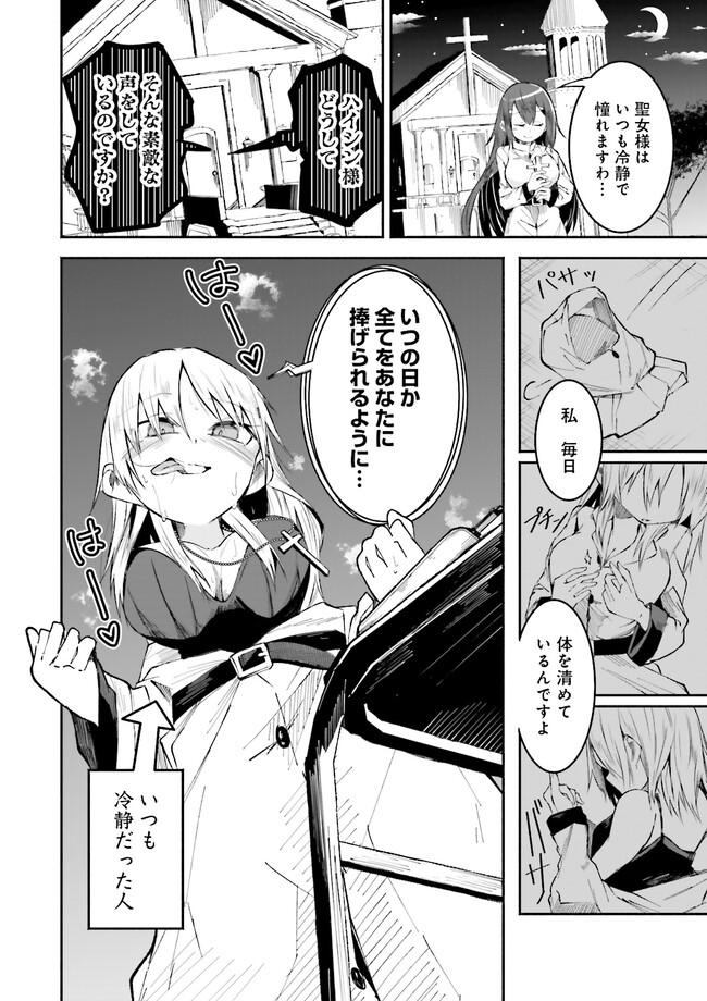 Isekai de Haishin Katsudou wo Shitara Tairyou no Yandere Shinja wo Umidashite Shimatta Ken Chap 4.2 - Next Chap 5.2