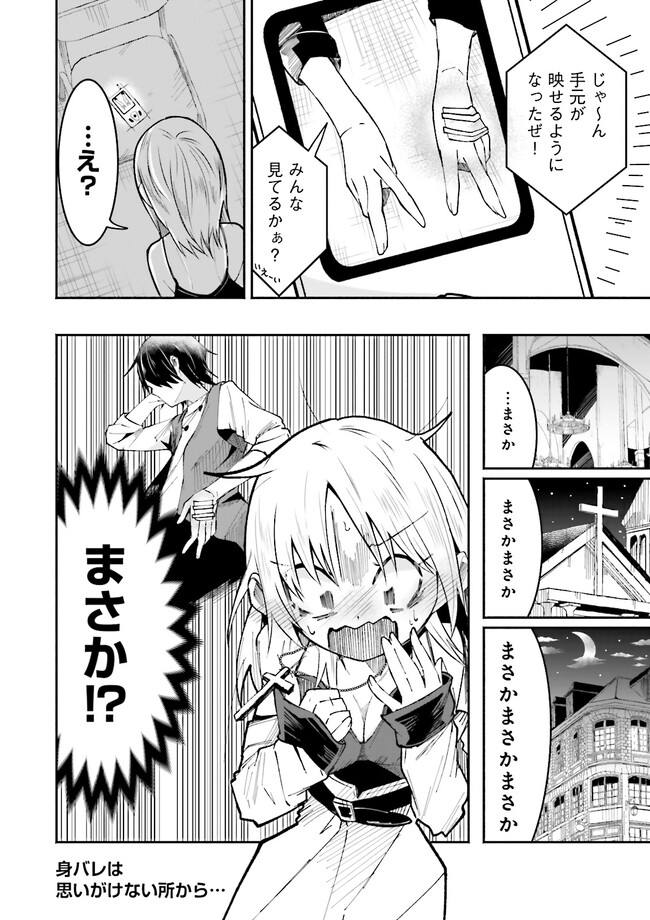 Isekai de Haishin Katsudou wo Shitara Tairyou no Yandere Shinja wo Umidashite Shimatta Ken Chap 4.2 - Next Chap 5.2
