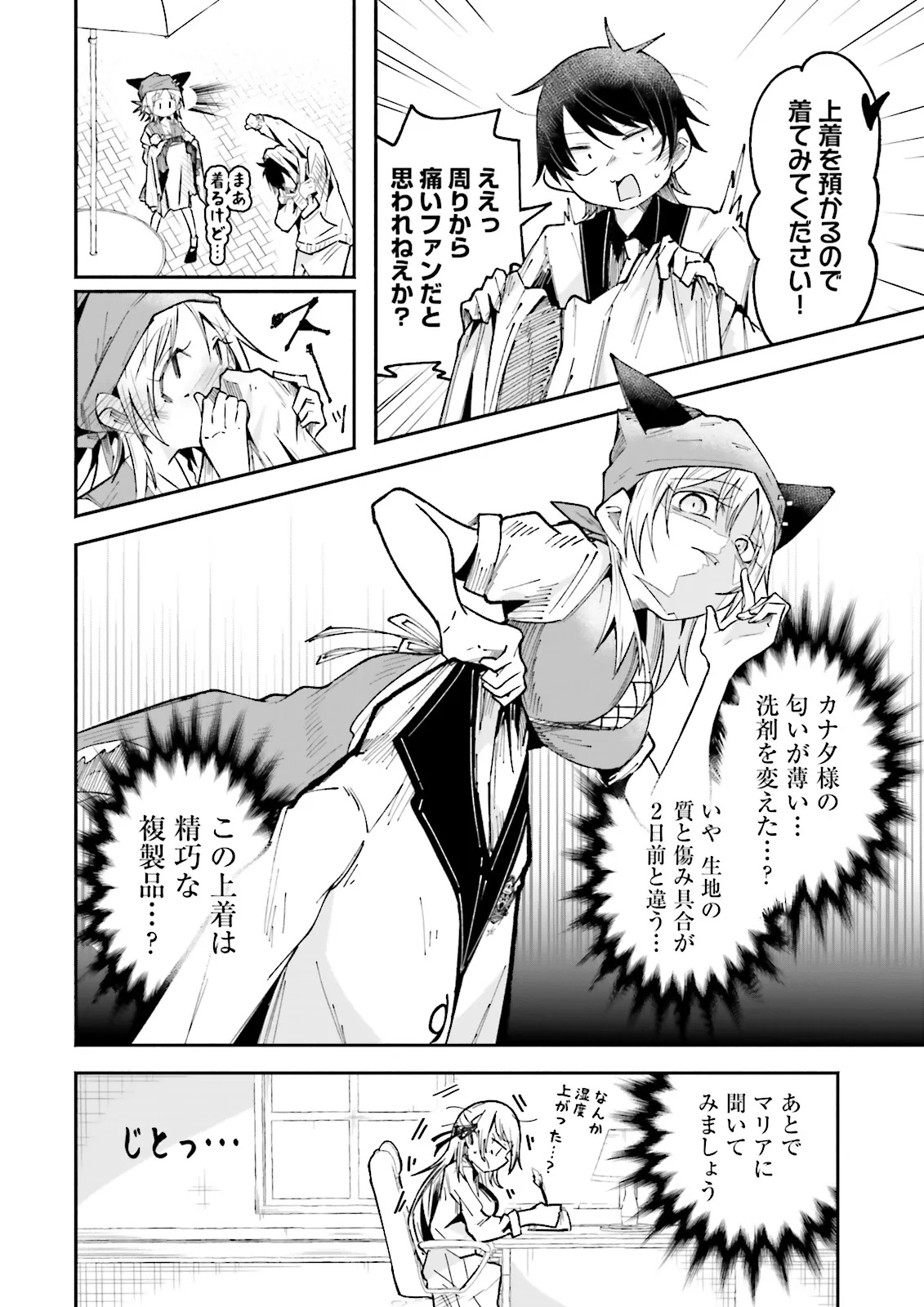 Isekai de Haishin Katsudou wo Shitara Tairyou no Yandere Shinja wo Umidashite Shimatta Ken Chap 40.2 - Next Chap 41.2