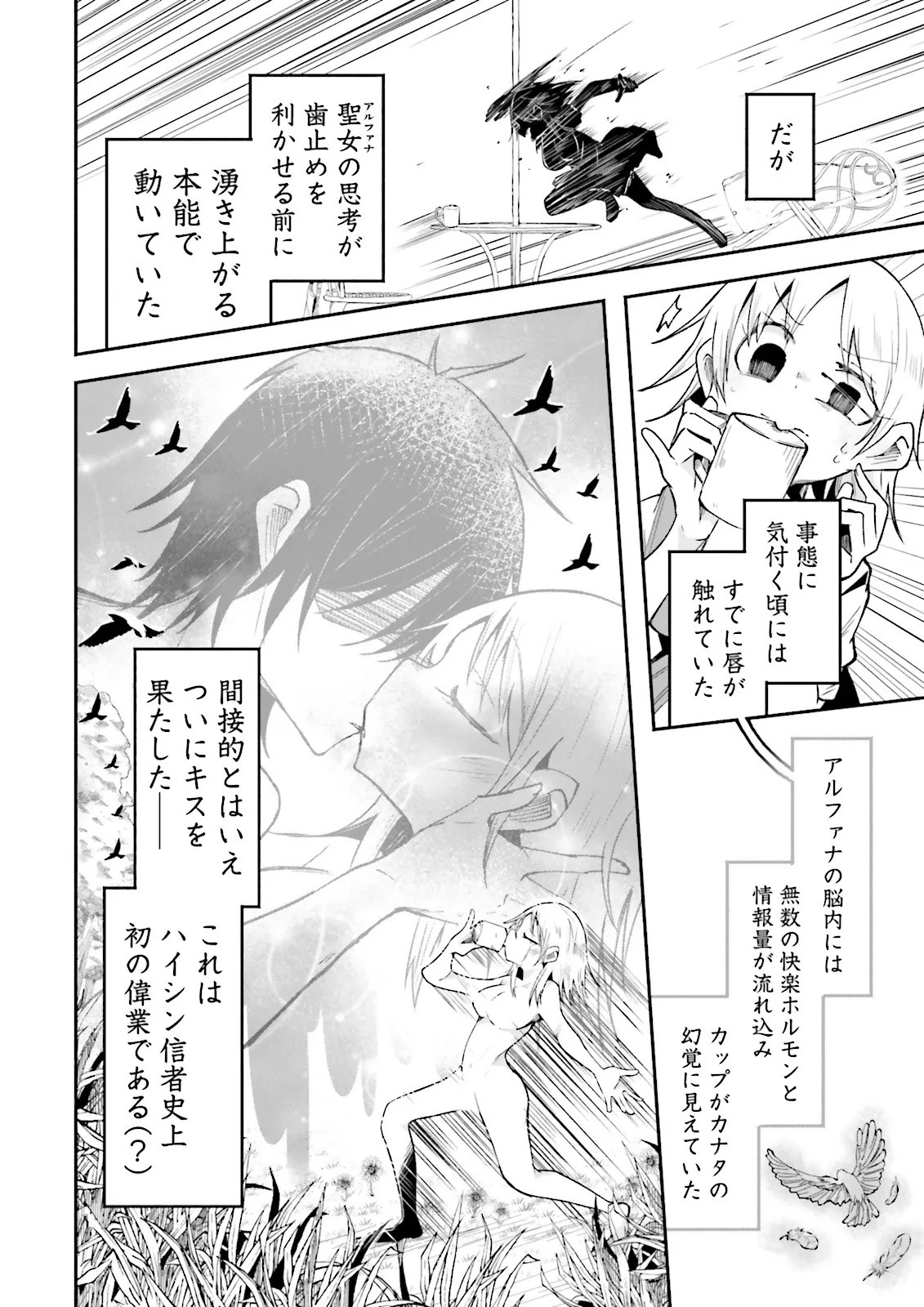 Isekai de Haishin Katsudou wo Shitara Tairyou no Yandere Shinja wo Umidashite Shimatta Ken Chap 40.2 - Next Chap 41.2