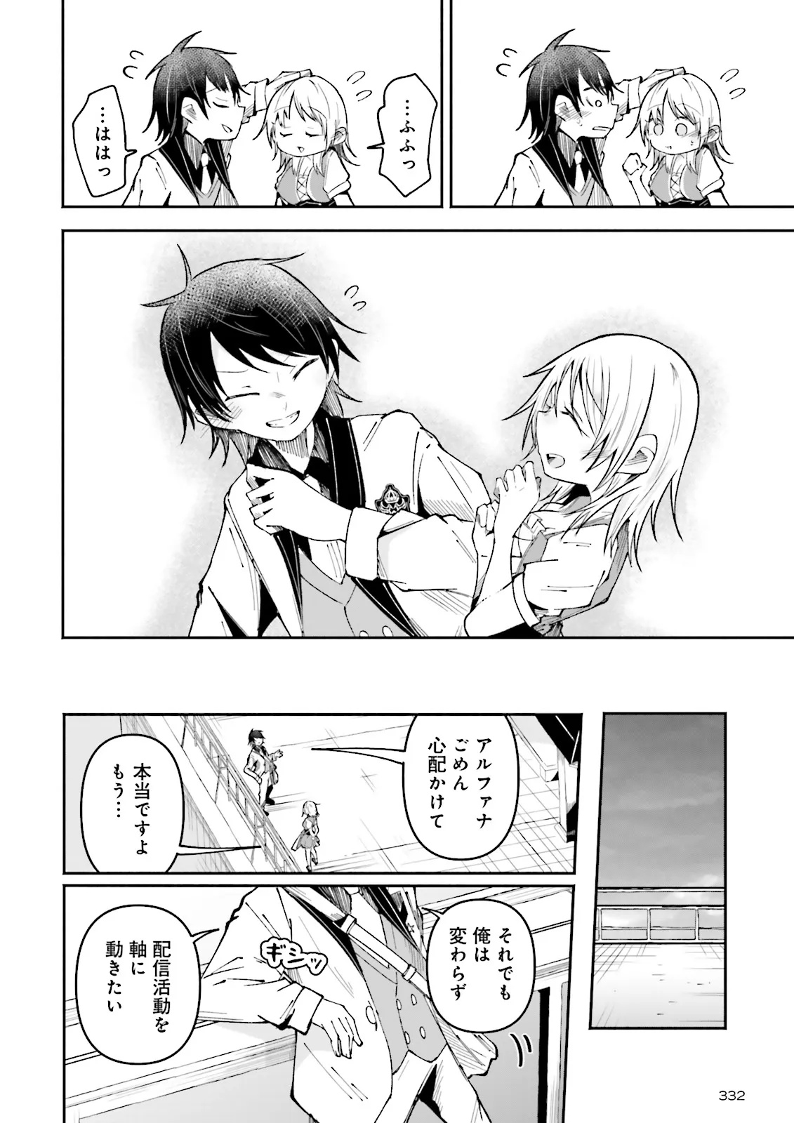 Isekai de Haishin Katsudou wo Shitara Tairyou no Yandere Shinja wo Umidashite Shimatta Ken Chap 41.2 - Next Chap 42.2