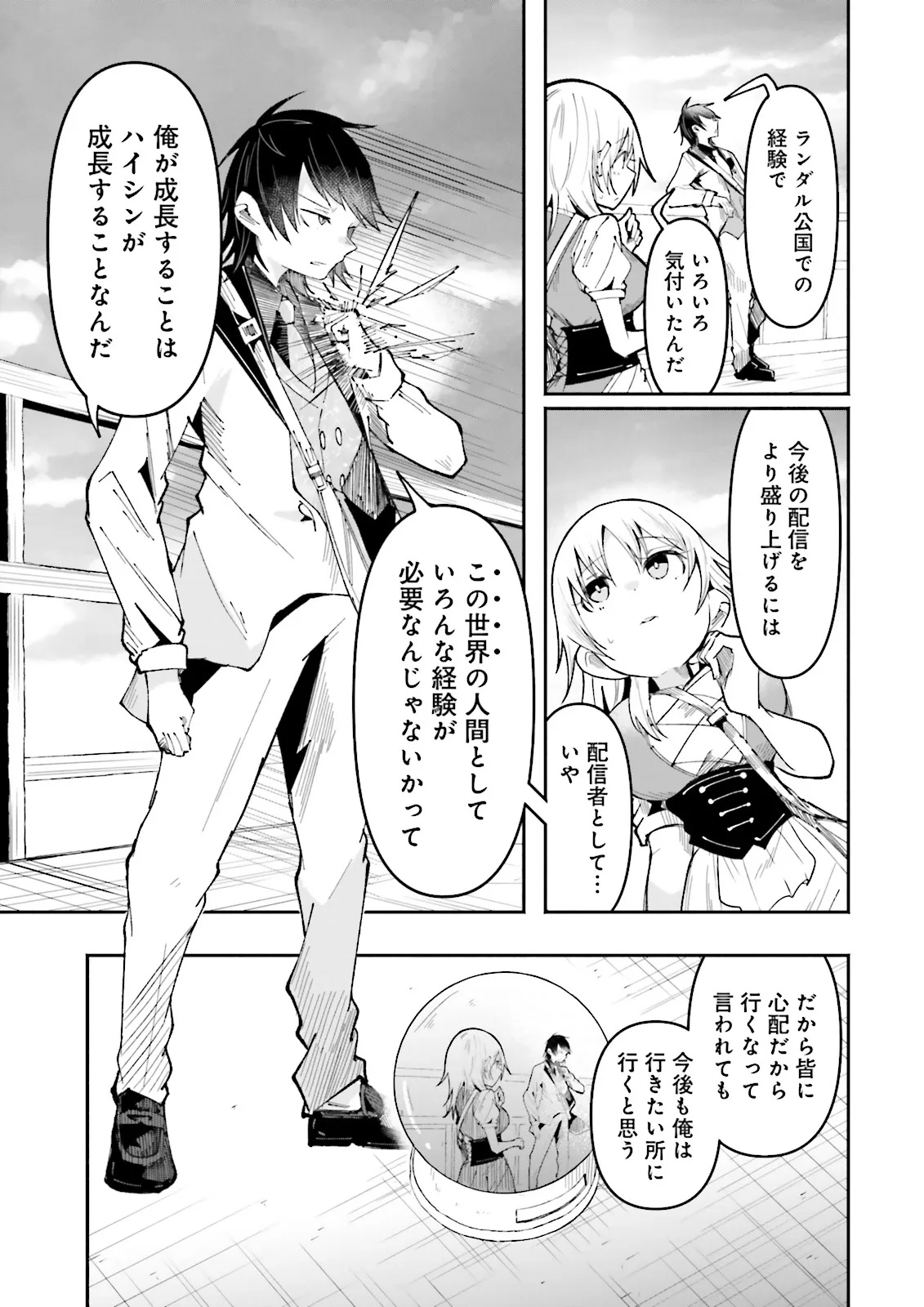 Isekai de Haishin Katsudou wo Shitara Tairyou no Yandere Shinja wo Umidashite Shimatta Ken Chap 41.2 - Next Chap 42.2