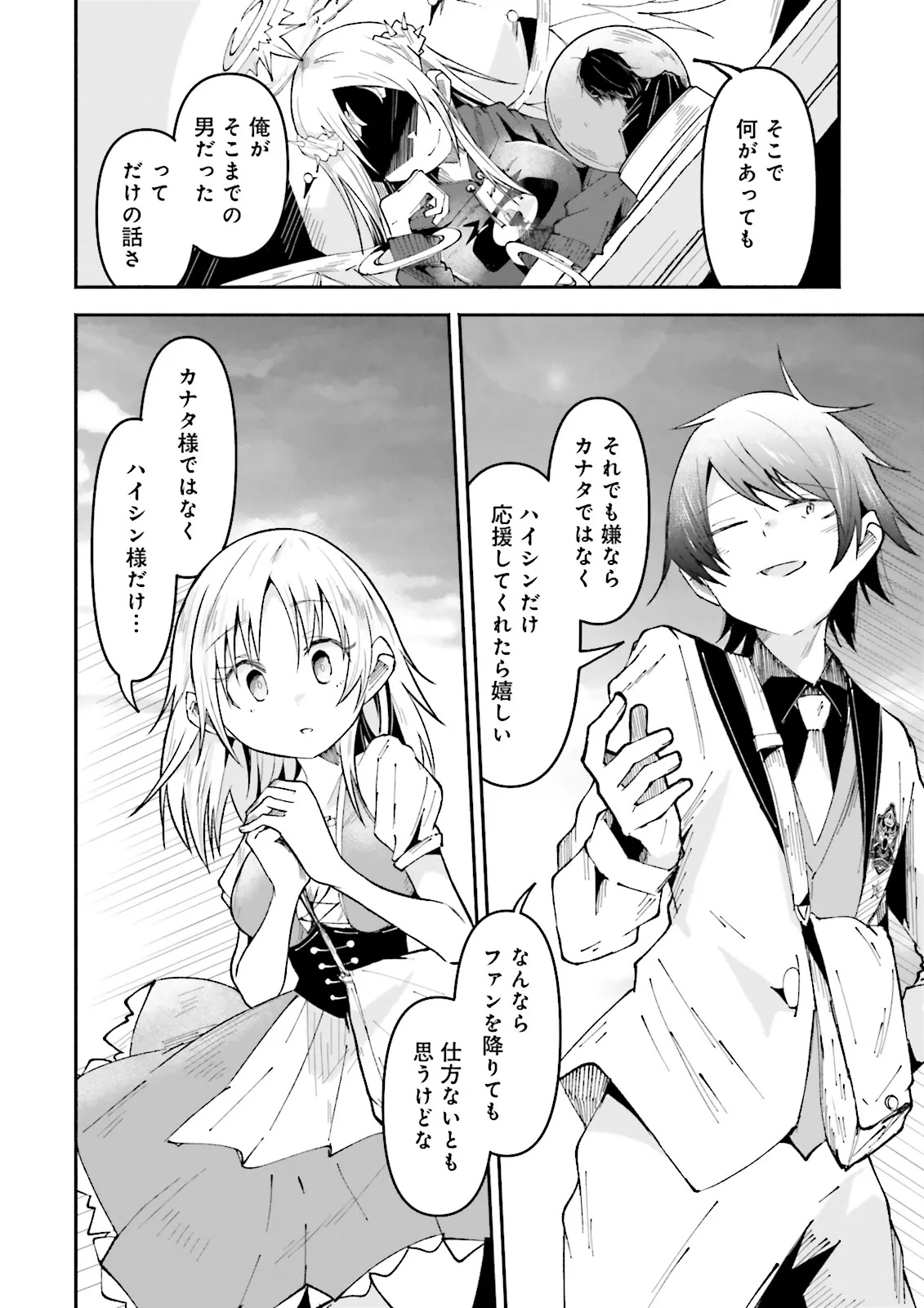 Isekai de Haishin Katsudou wo Shitara Tairyou no Yandere Shinja wo Umidashite Shimatta Ken Chap 41.2 - Next Chap 42.2