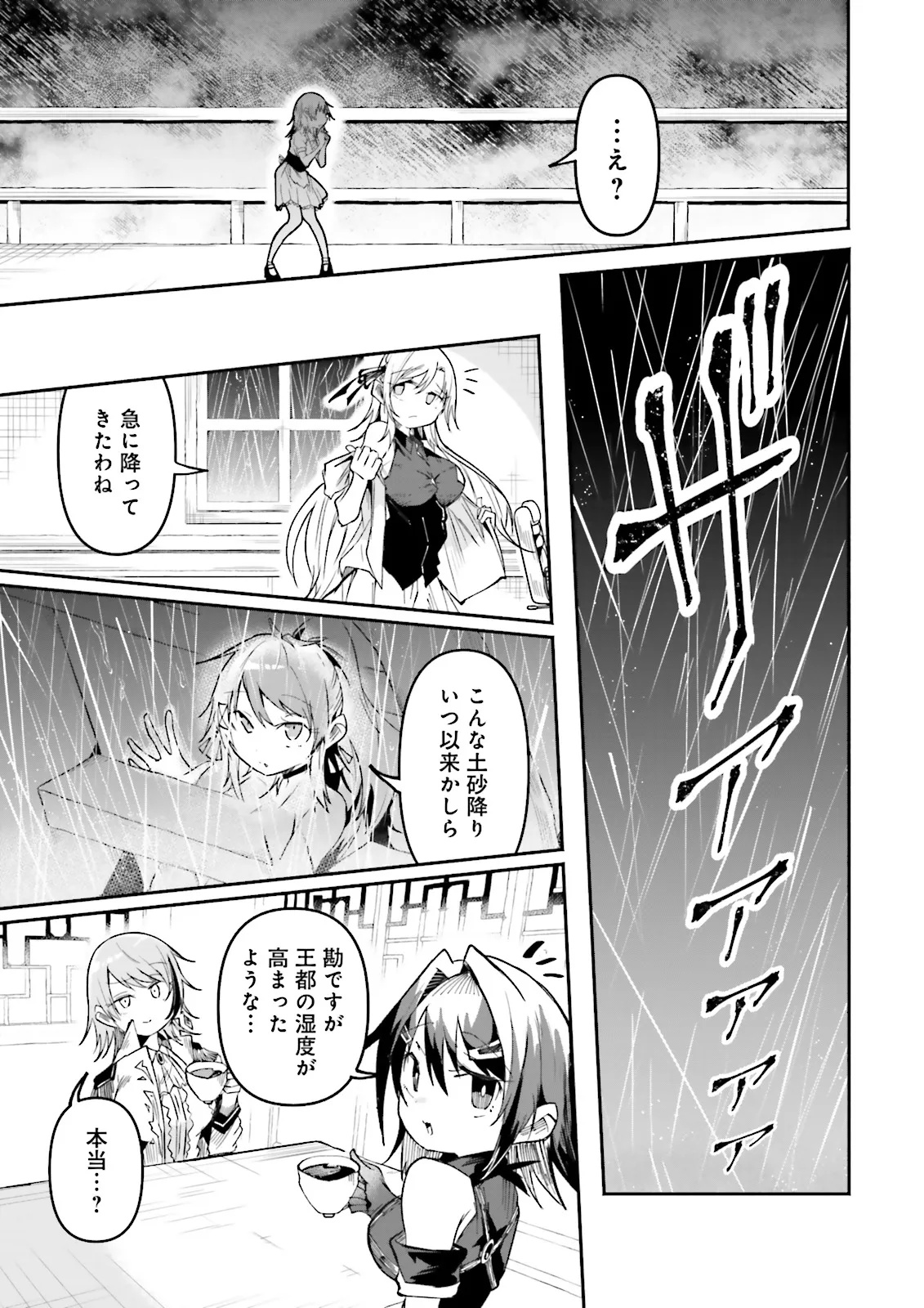 Isekai de Haishin Katsudou wo Shitara Tairyou no Yandere Shinja wo Umidashite Shimatta Ken Chap 41.2 - Next Chap 42.2