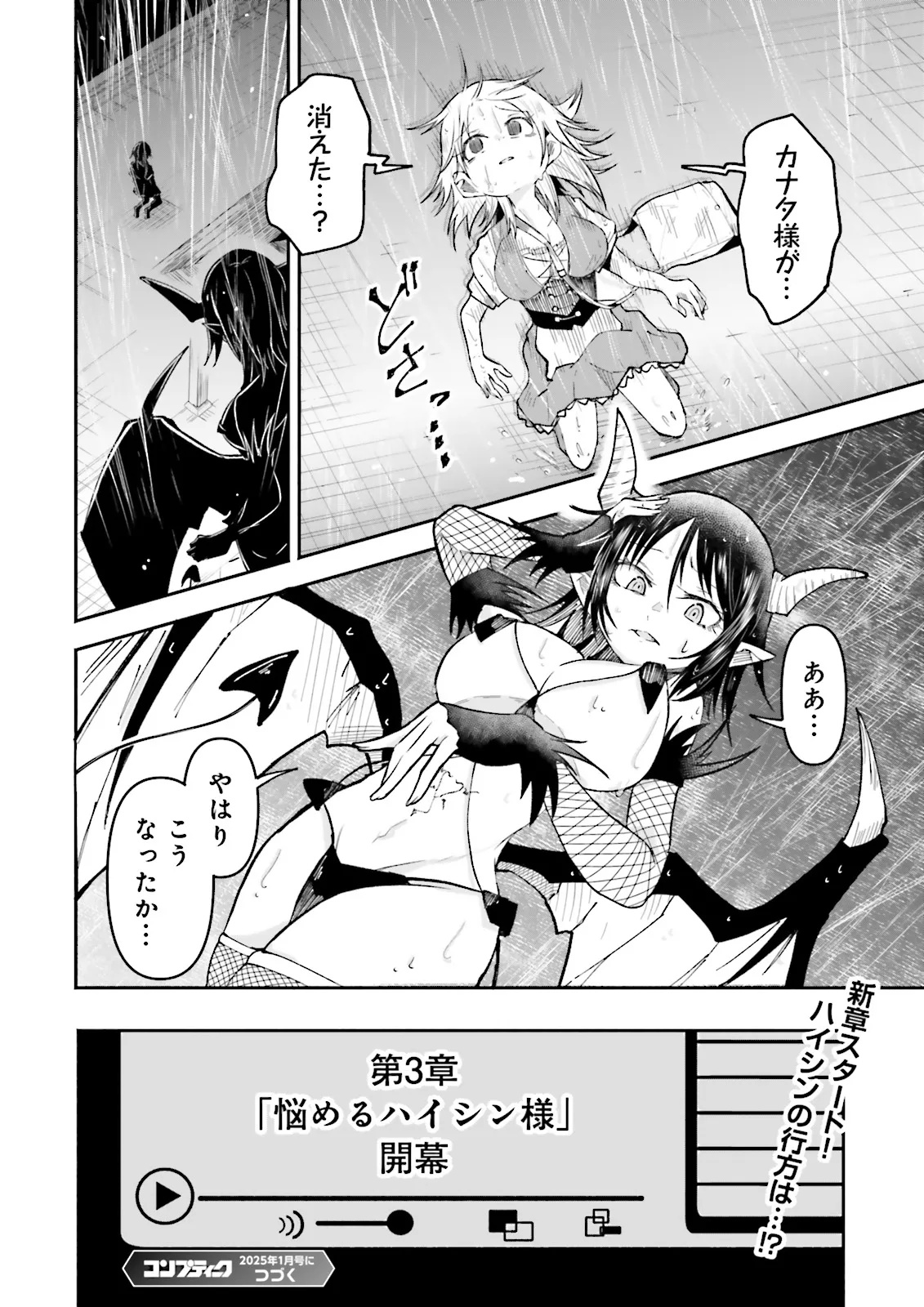 Isekai de Haishin Katsudou wo Shitara Tairyou no Yandere Shinja wo Umidashite Shimatta Ken Chap 41.2 - Next Chap 42.2