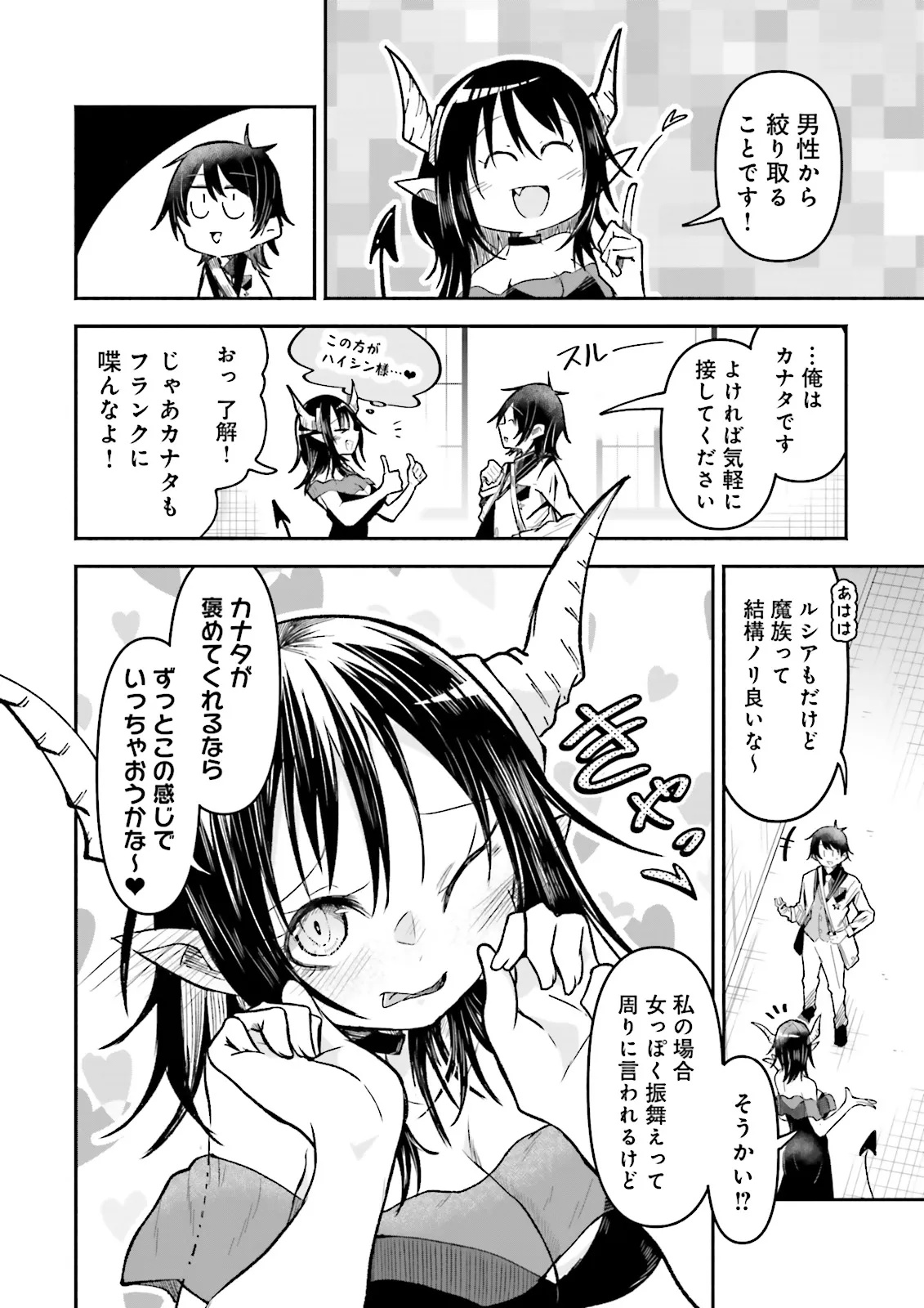 Isekai de Haishin Katsudou wo Shitara Tairyou no Yandere Shinja wo Umidashite Shimatta Ken Chap 42.2 - Next Chap 43.2