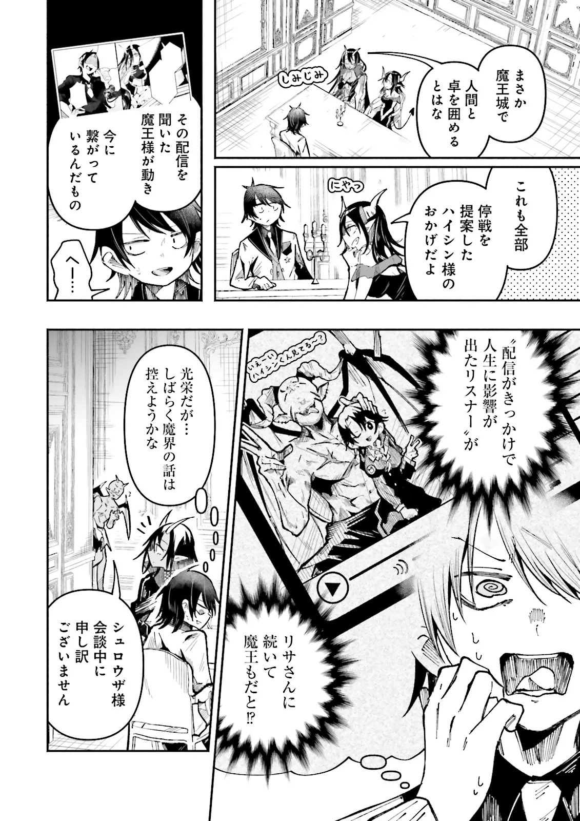 Isekai de Haishin Katsudou wo Shitara Tairyou no Yandere Shinja wo Umidashite Shimatta Ken Chap 42.2 - Next Chap 43.2