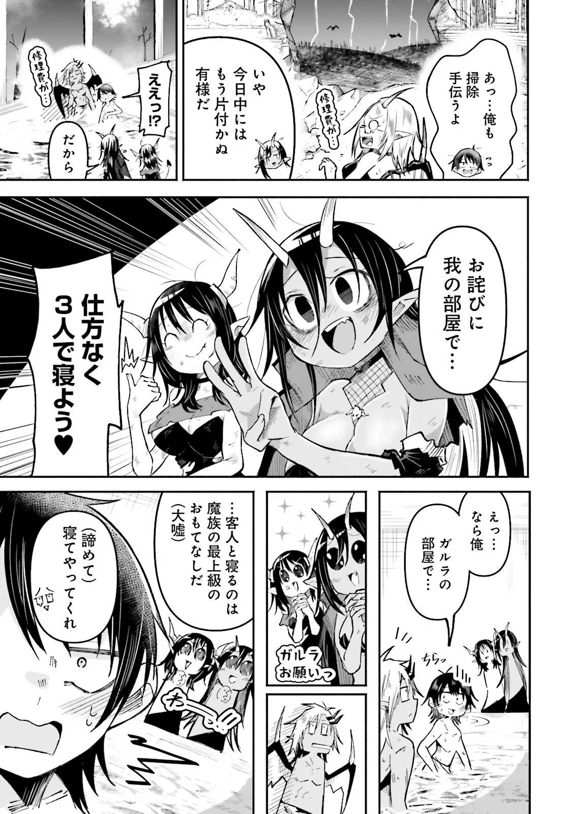 Isekai de Haishin Katsudou wo Shitara Tairyou no Yandere Shinja wo Umidashite Shimatta Ken Chap 43.2 - Next Chap 44.2
