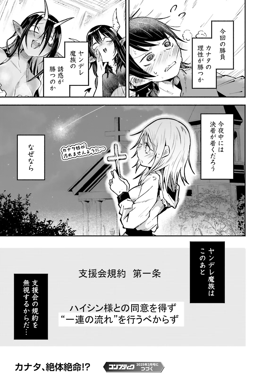 Isekai de Haishin Katsudou wo Shitara Tairyou no Yandere Shinja wo Umidashite Shimatta Ken Chap 43.2 - Next Chap 44.2