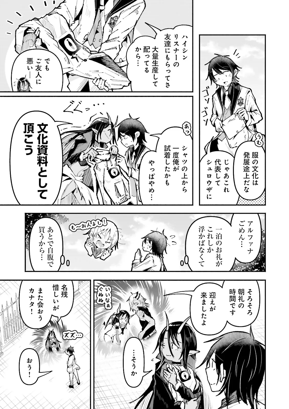 Isekai de Haishin Katsudou wo Shitara Tairyou no Yandere Shinja wo Umidashite Shimatta Ken Chap 44.2 - Next Chap 45.2