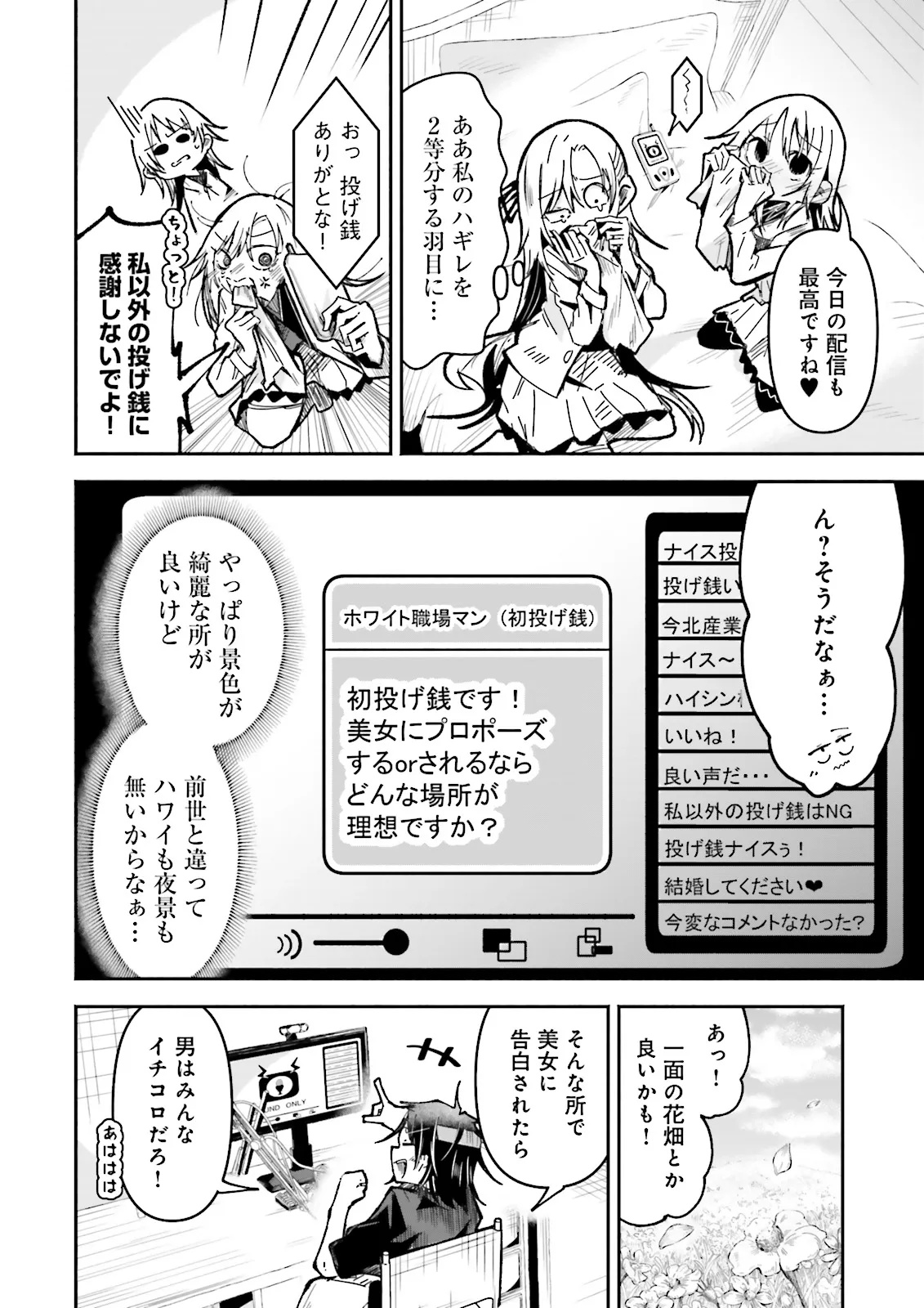 Isekai de Haishin Katsudou wo Shitara Tairyou no Yandere Shinja wo Umidashite Shimatta Ken Chap 45.2 - Next Chap 46.2