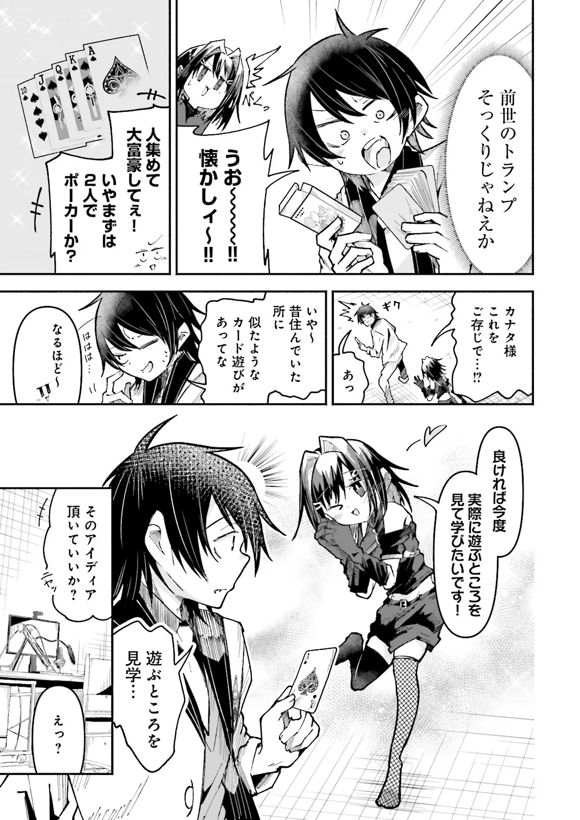 Isekai de Haishin Katsudou wo Shitara Tairyou no Yandere Shinja wo Umidashite Shimatta Ken Chap 46.2 - Next Chap 47.2