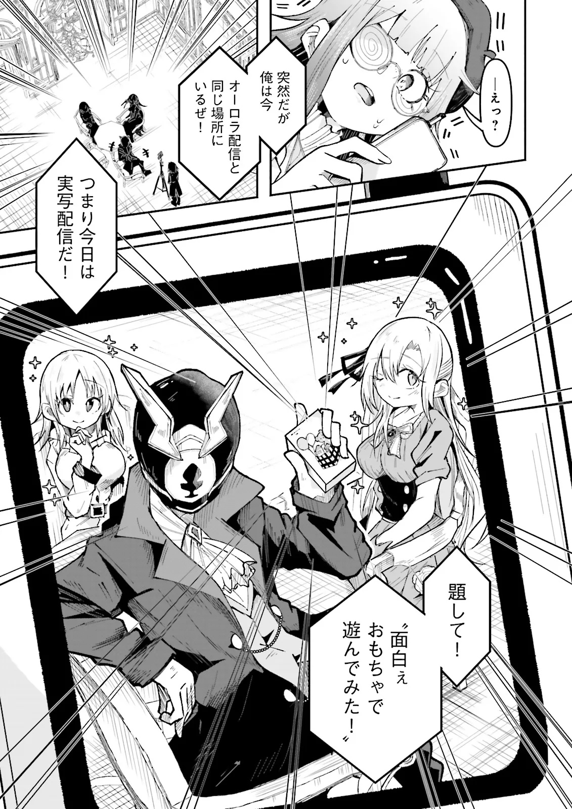 Isekai de Haishin Katsudou wo Shitara Tairyou no Yandere Shinja wo Umidashite Shimatta Ken Chap 46.2 - Next Chap 47.2