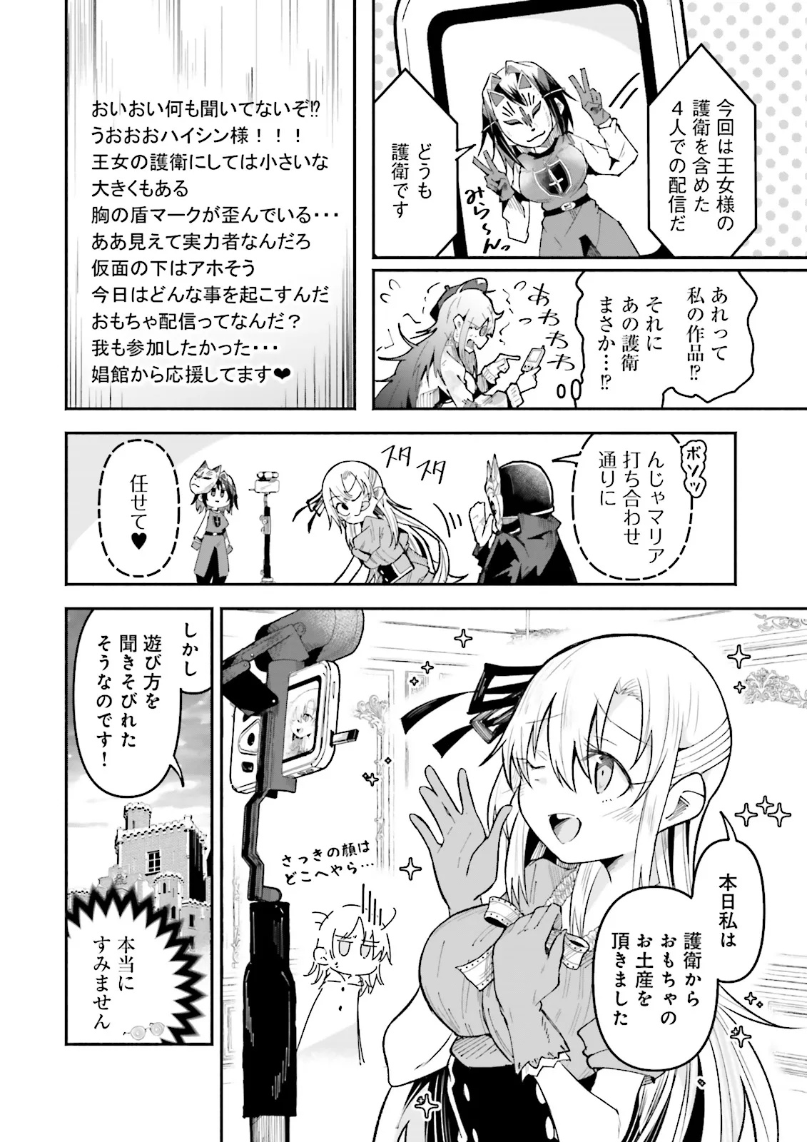 Isekai de Haishin Katsudou wo Shitara Tairyou no Yandere Shinja wo Umidashite Shimatta Ken Chap 46.2 - Next Chap 47.2