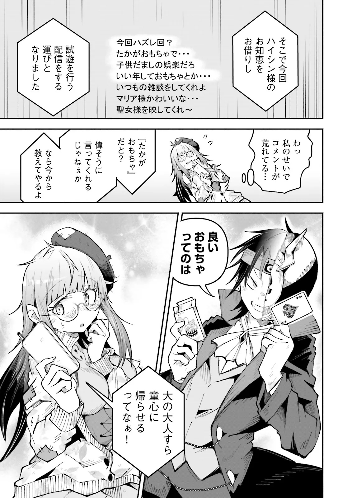Isekai de Haishin Katsudou wo Shitara Tairyou no Yandere Shinja wo Umidashite Shimatta Ken Chap 46.2 - Next Chap 47.2